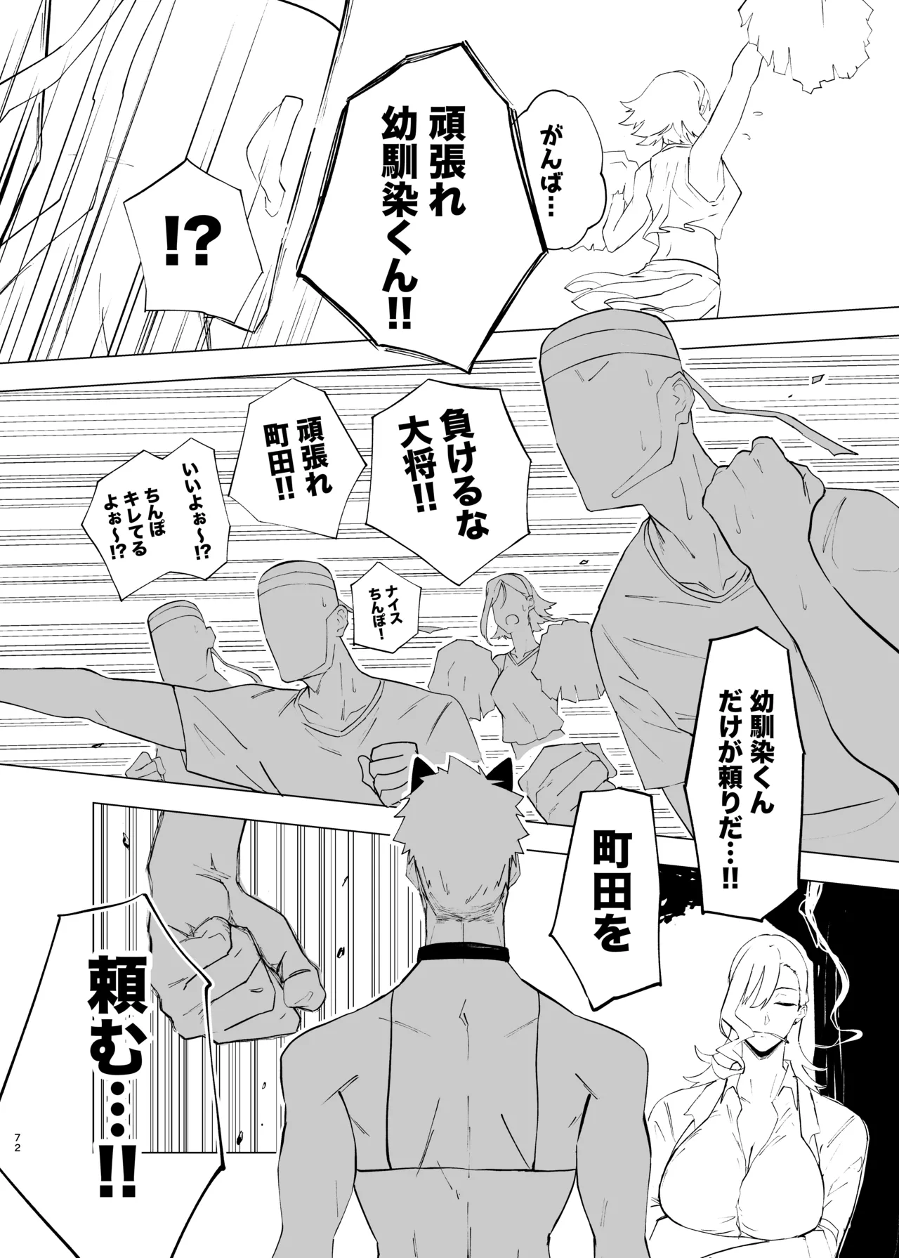 町田ちゃんまとめ - page157