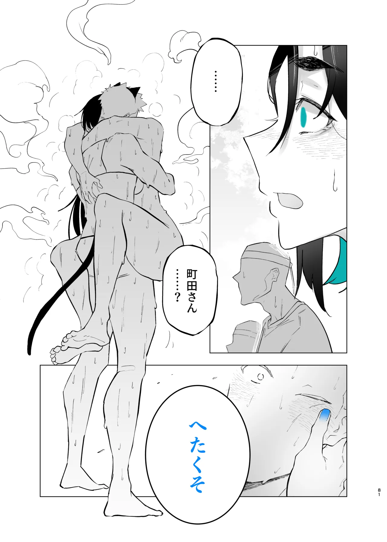 町田ちゃんまとめ - page166