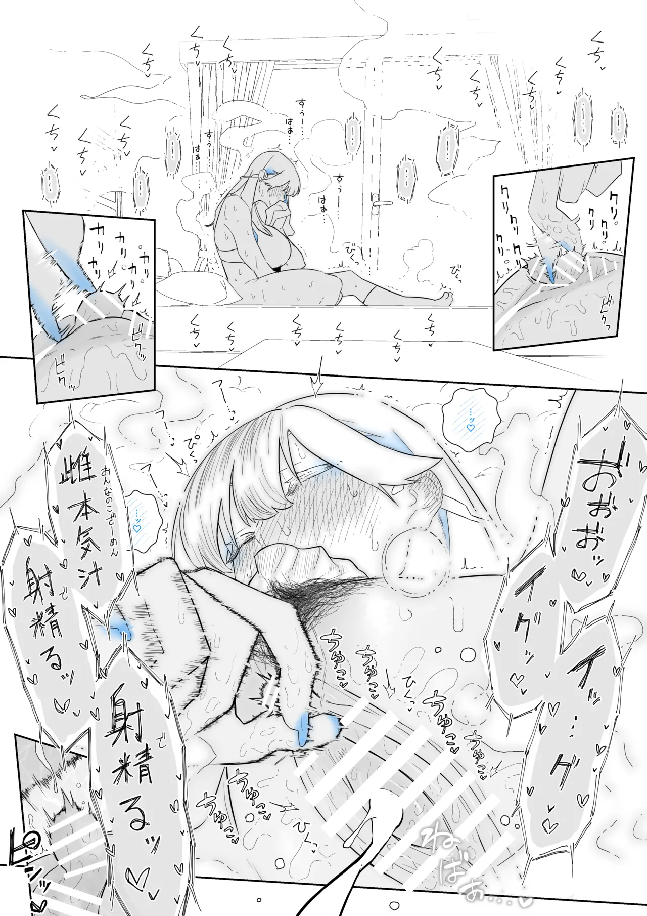 町田ちゃんまとめ - page45