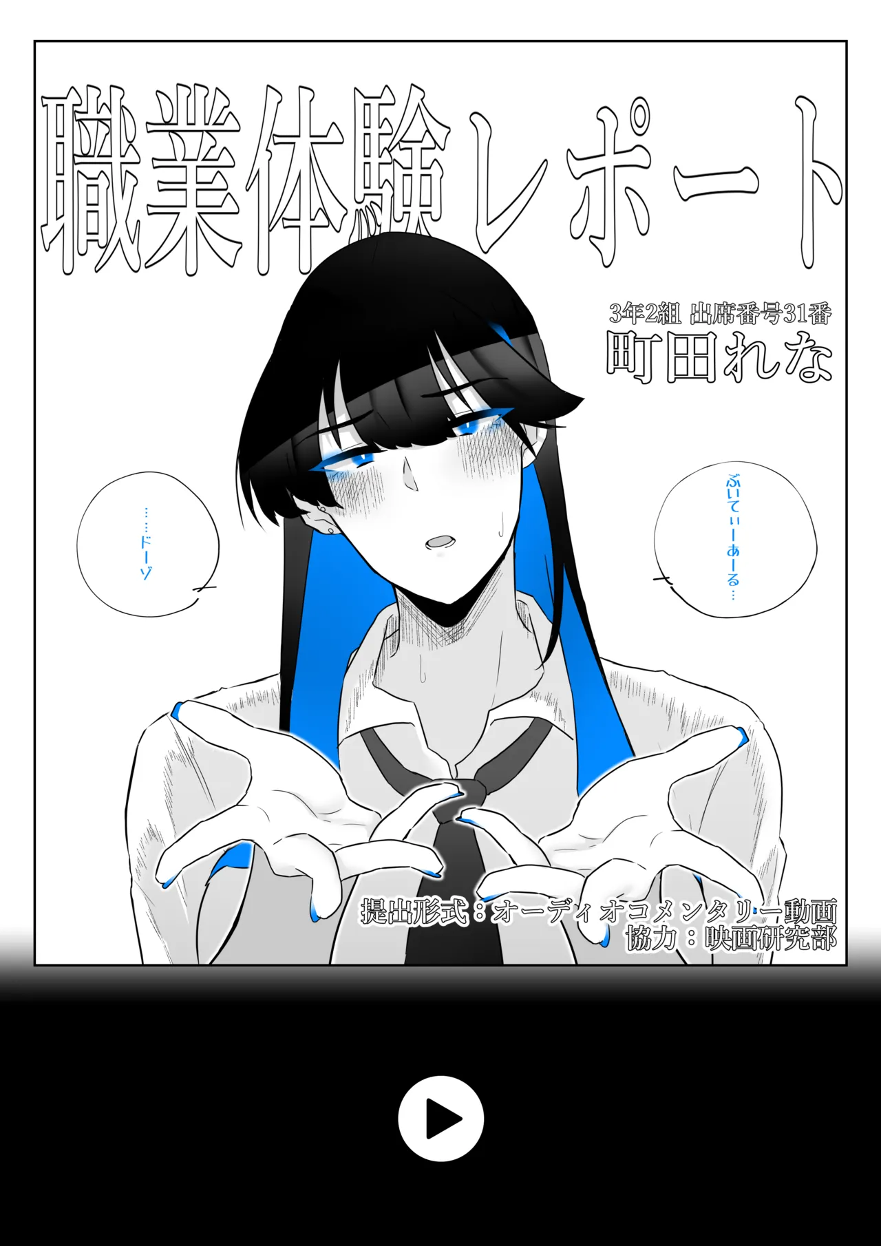 町田ちゃんまとめ - page51