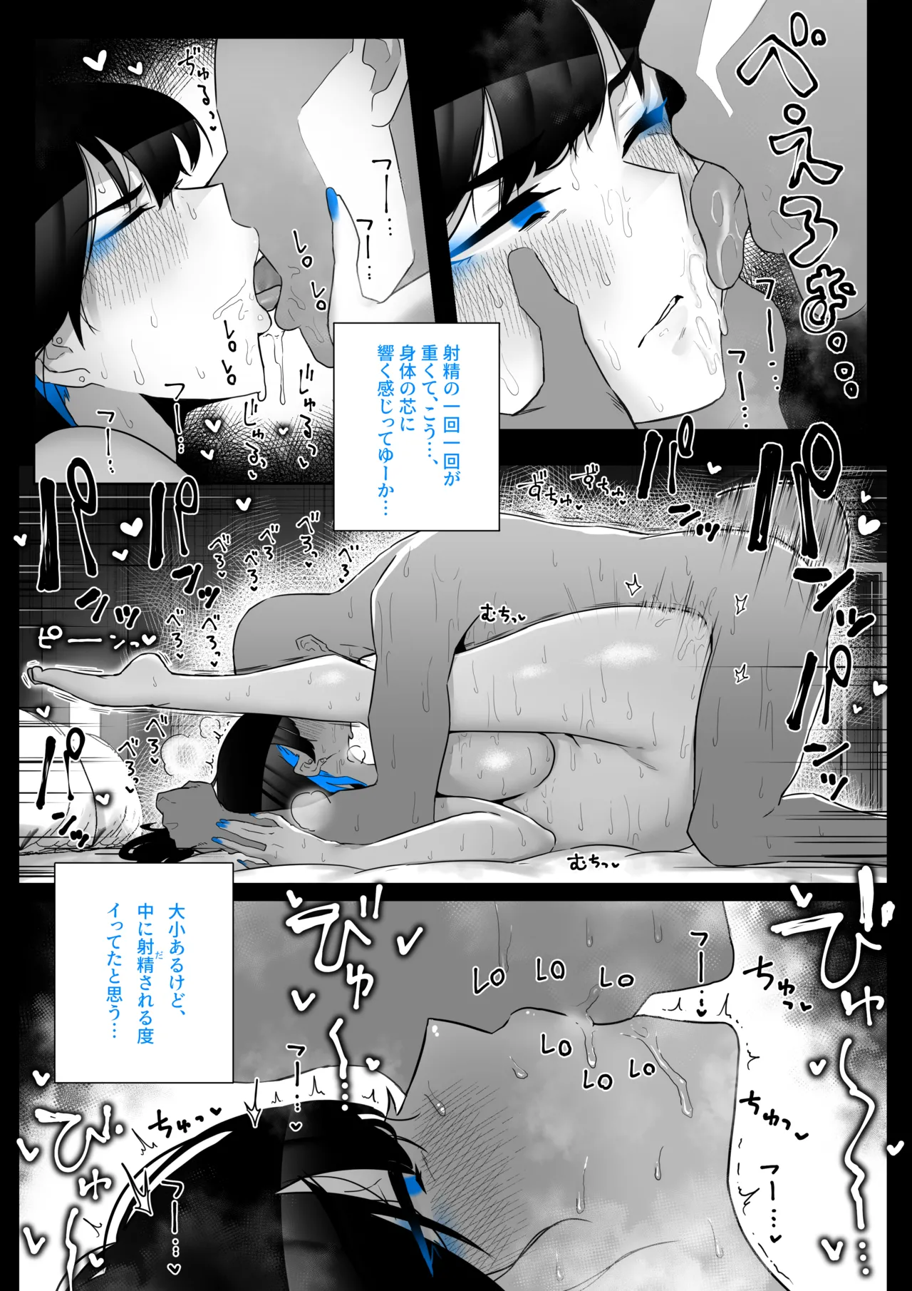 町田ちゃんまとめ - page82