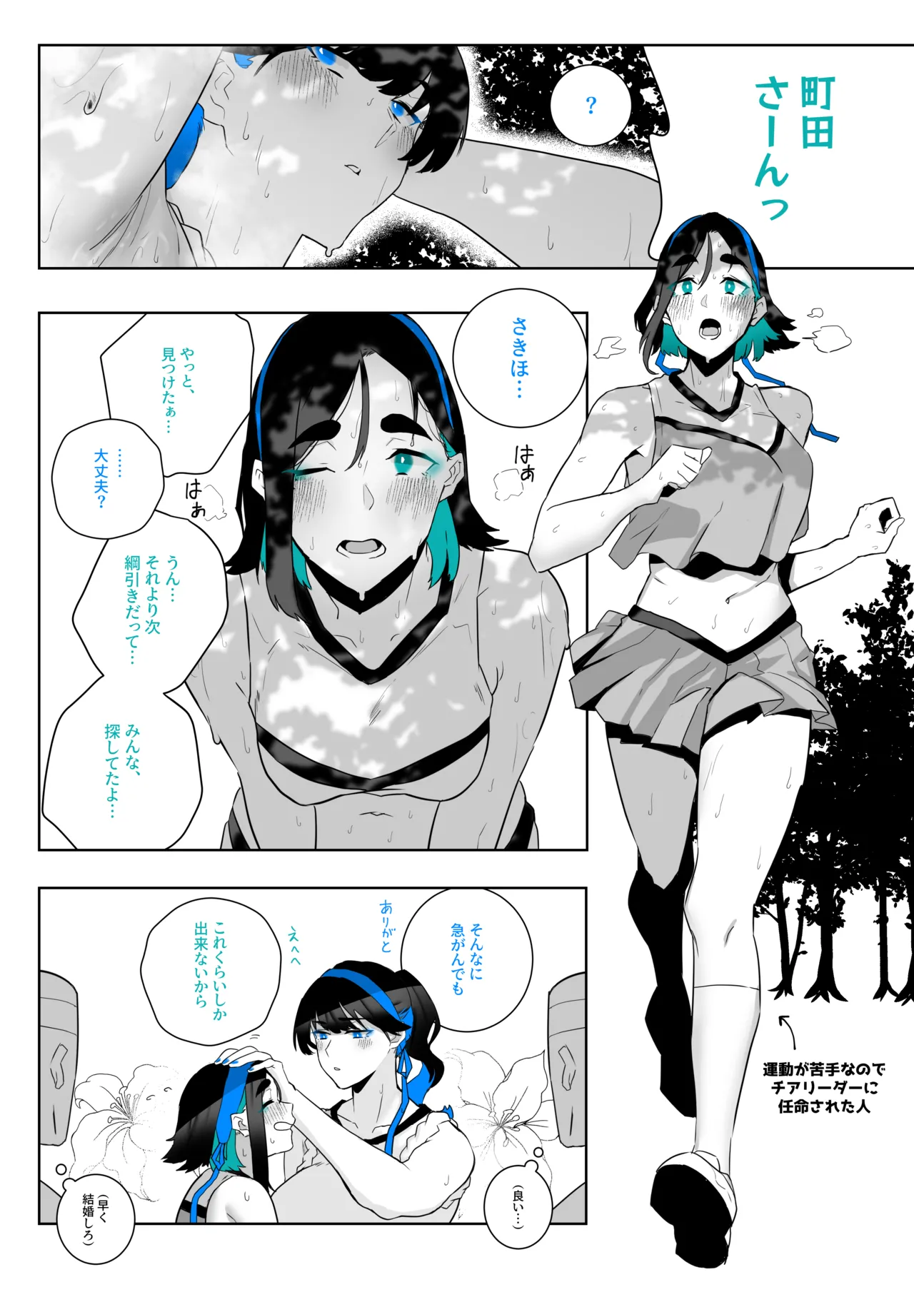 町田ちゃんまとめ - page96