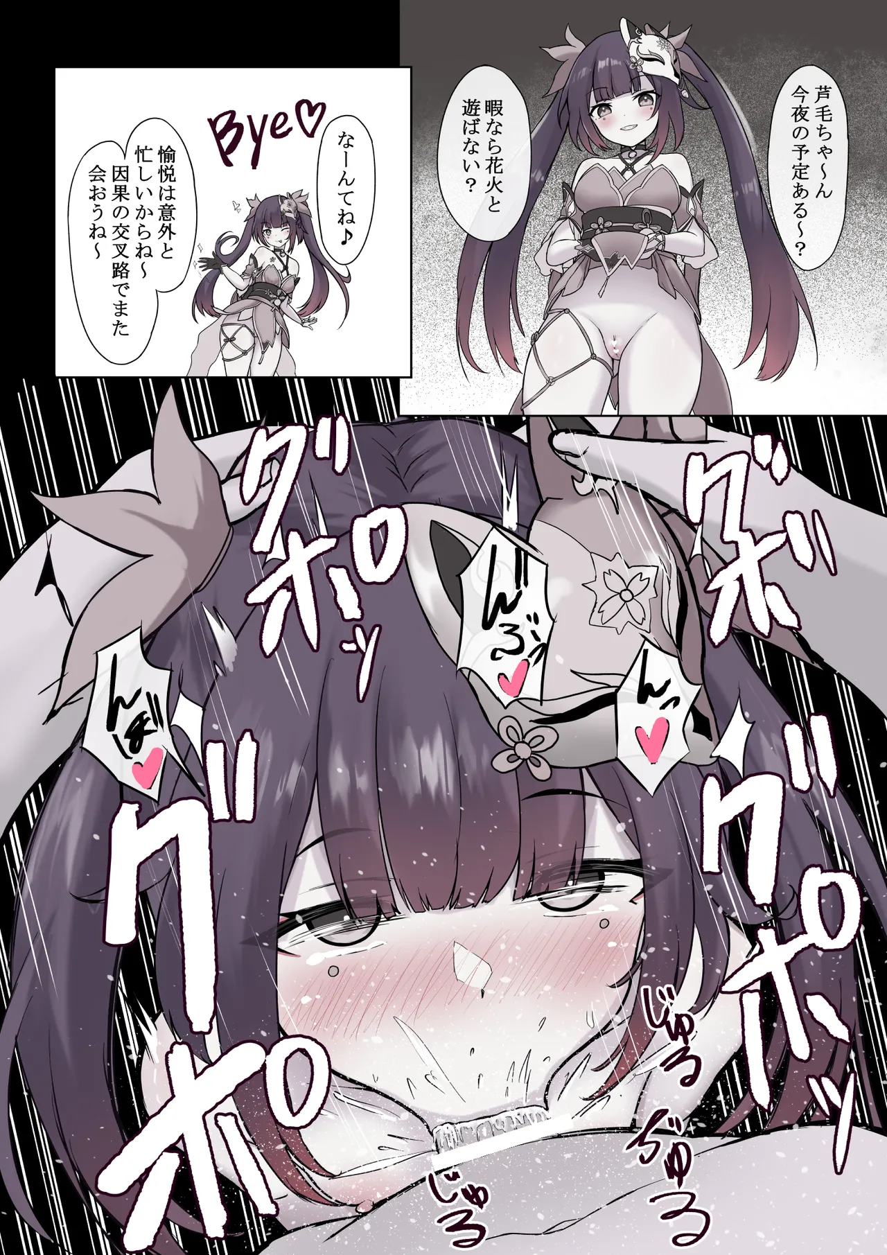 花火わからセッ!