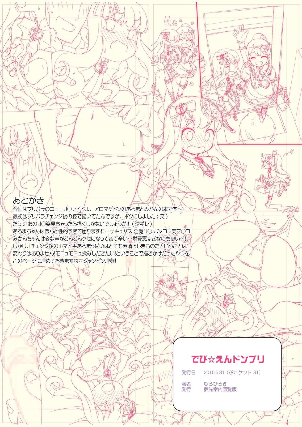 でび☆えんドンブリ - page11