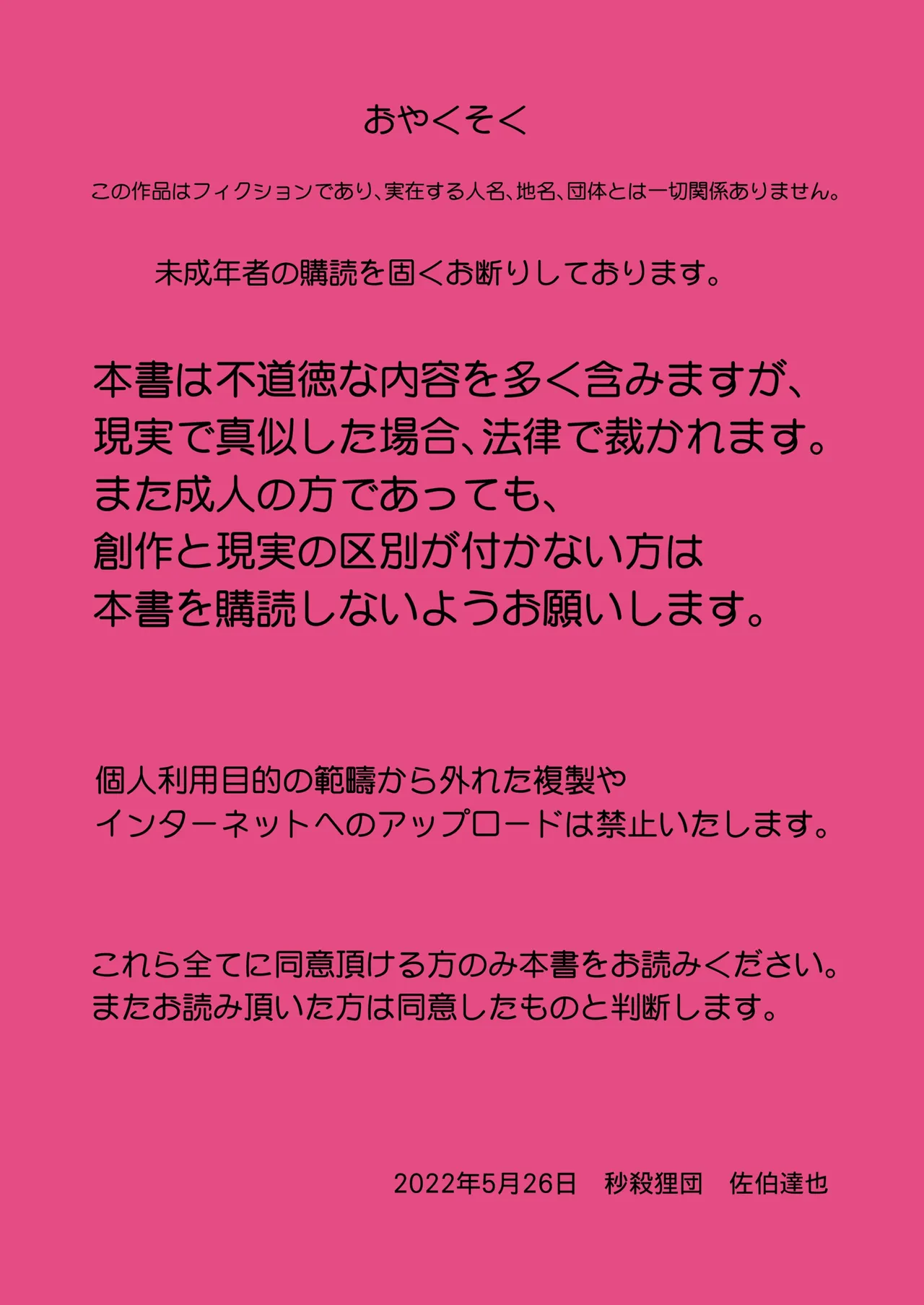 家庭教師のマドロス - page2