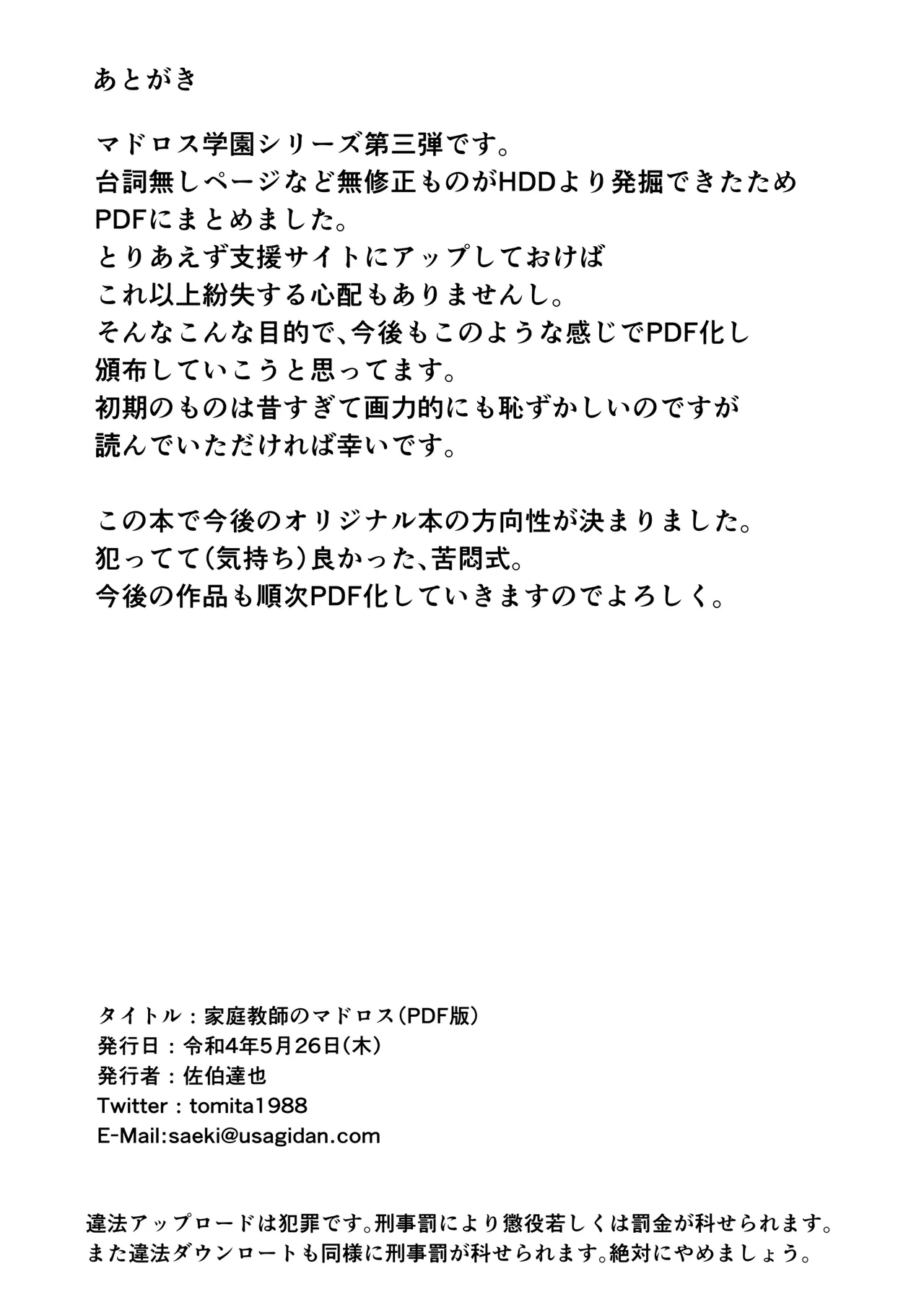 家庭教師のマドロス - page35