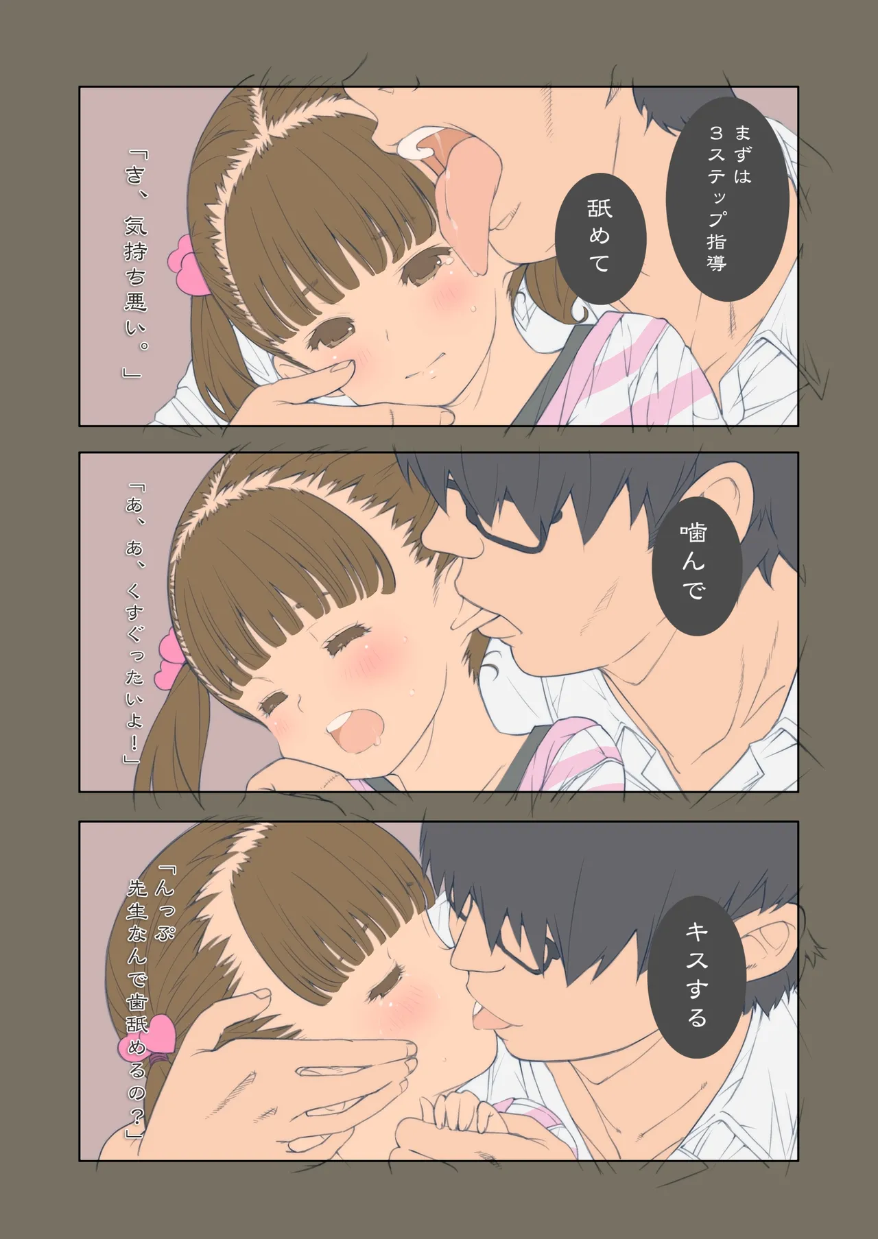 家庭教師のマドロス - page6