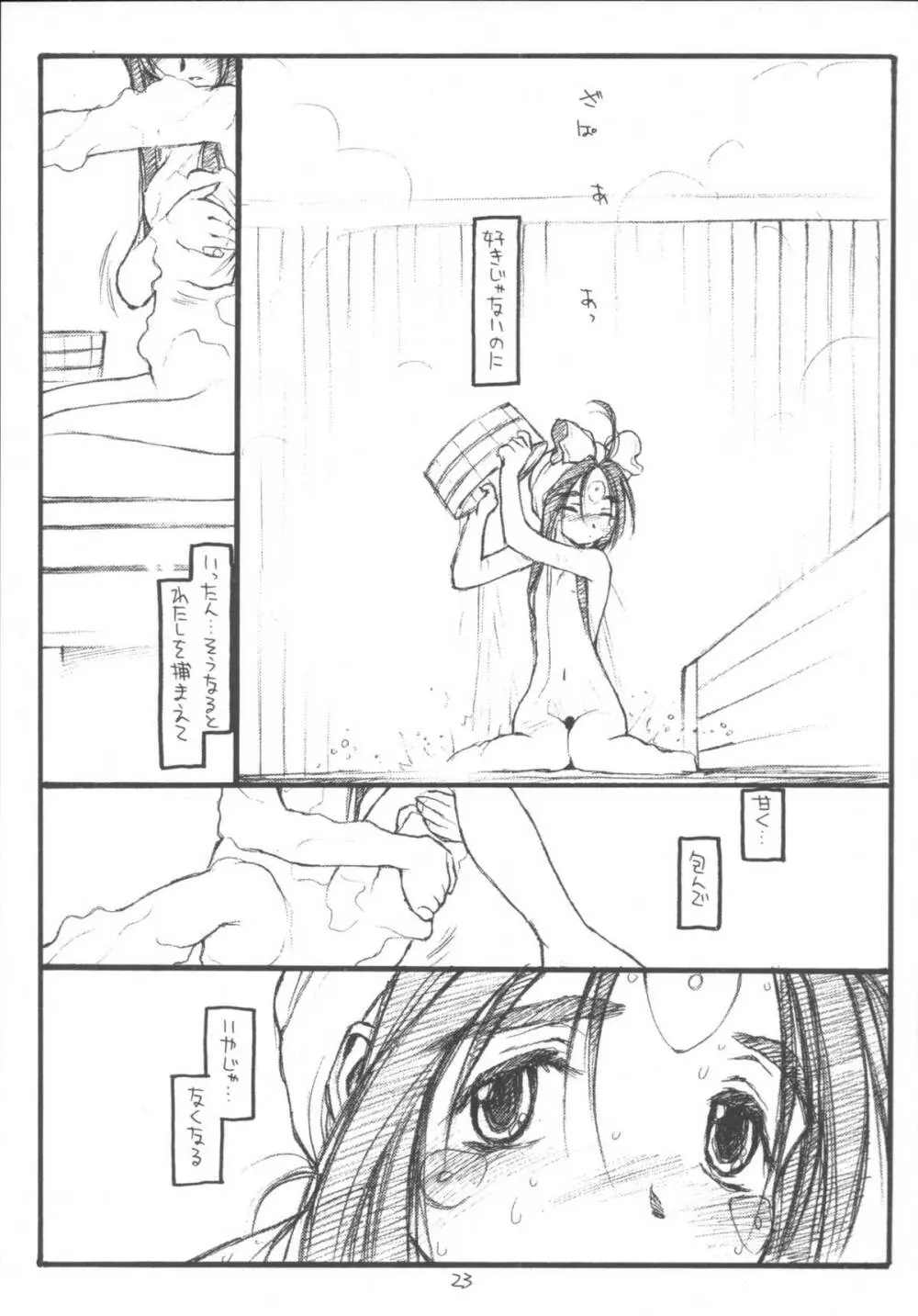 O,My Sadness Episode #3 - page22