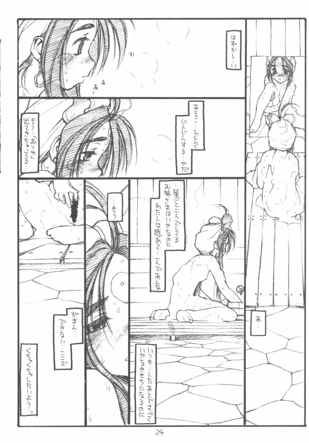 O,My Sadness Episode #3 - page23