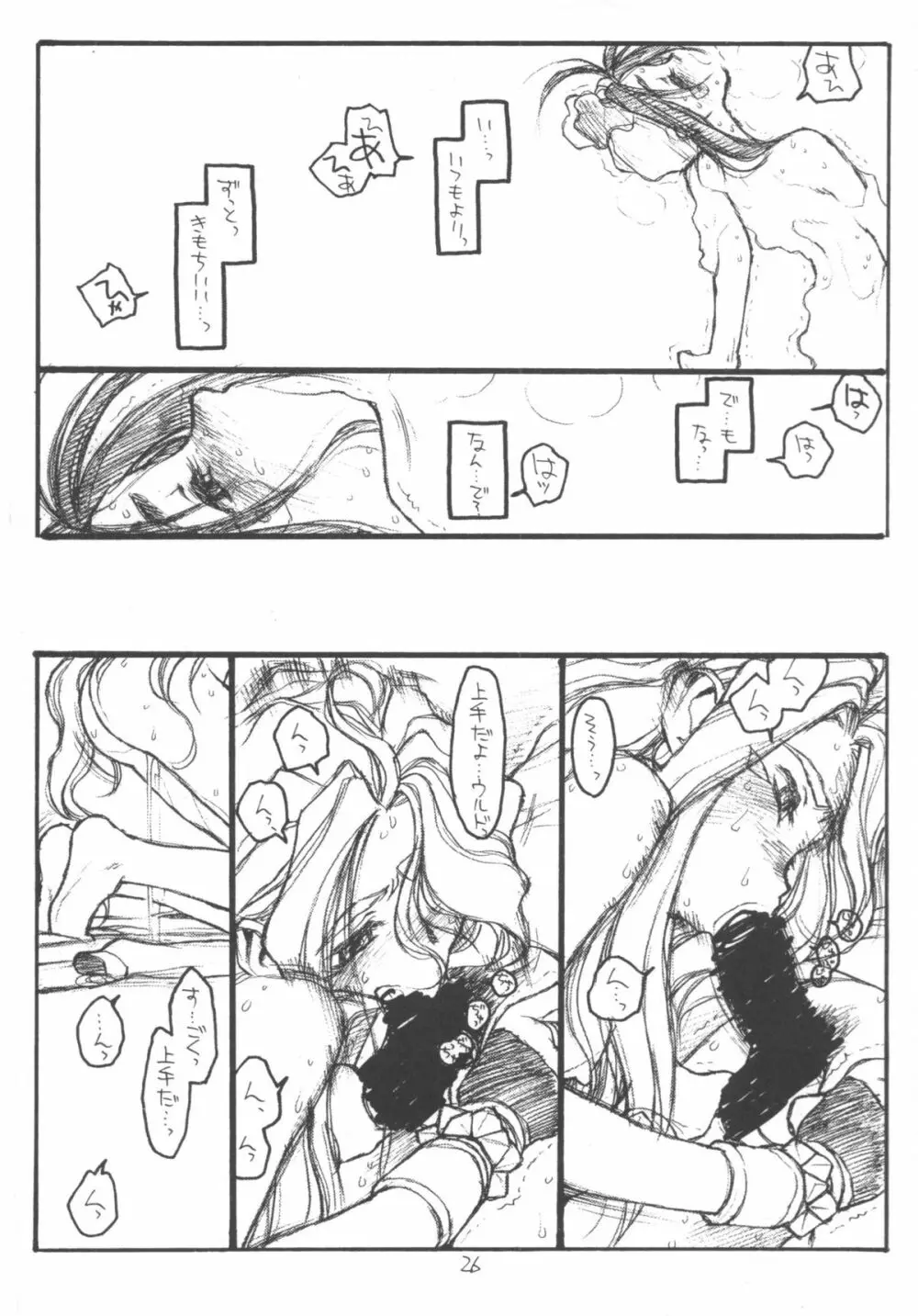 O,My Sadness Episode #3 - page25