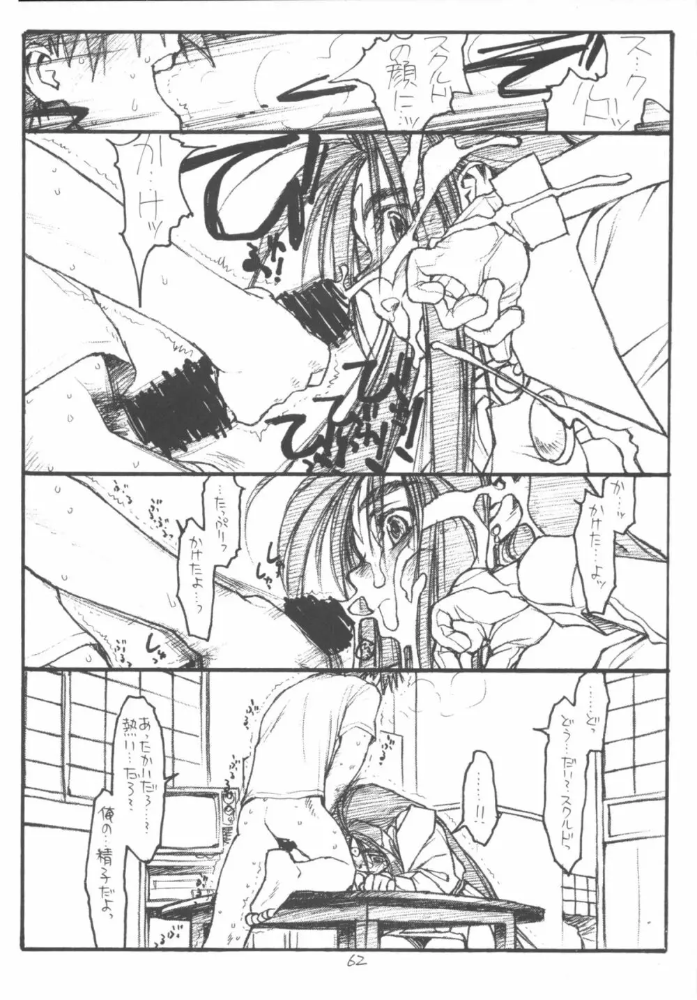 O,My Sadness Episode #3 - page61