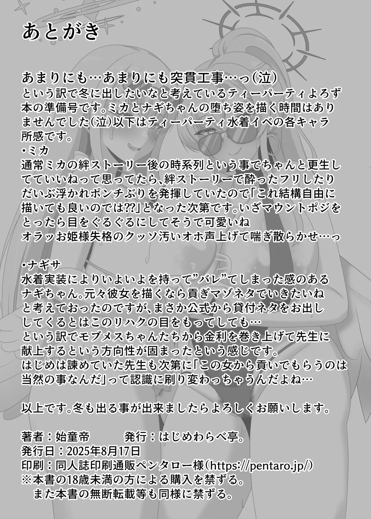 C106ミカ＆ナギちゃんコピ本 - page8