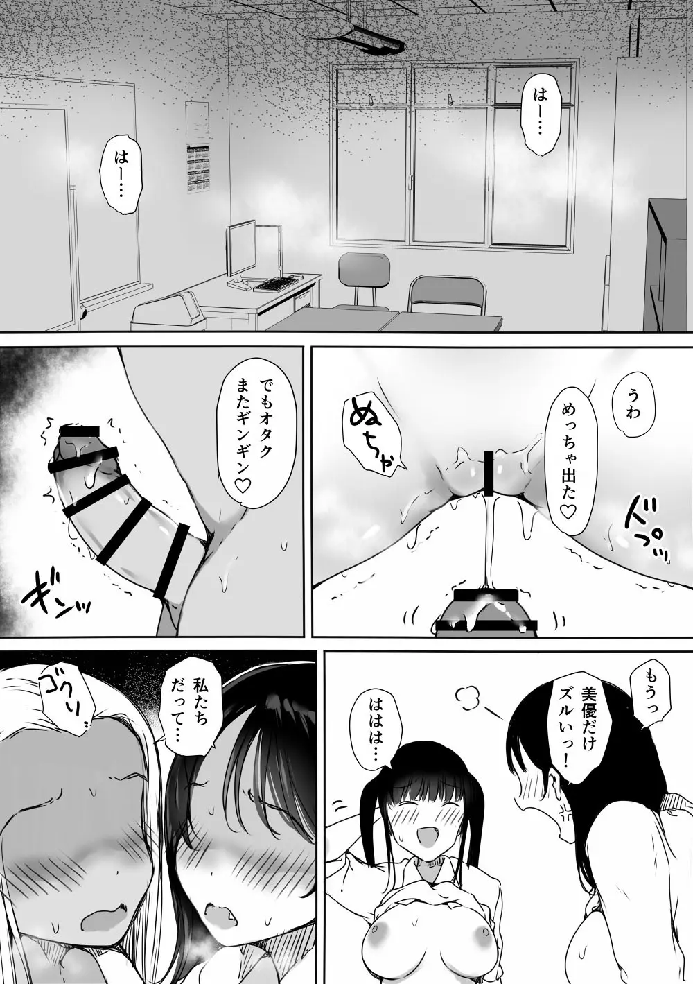 ぼっちの俺が巨乳ギャル3人に誘惑されてる件〜3人同時に俺をとり合うハーレム編〜 - page31