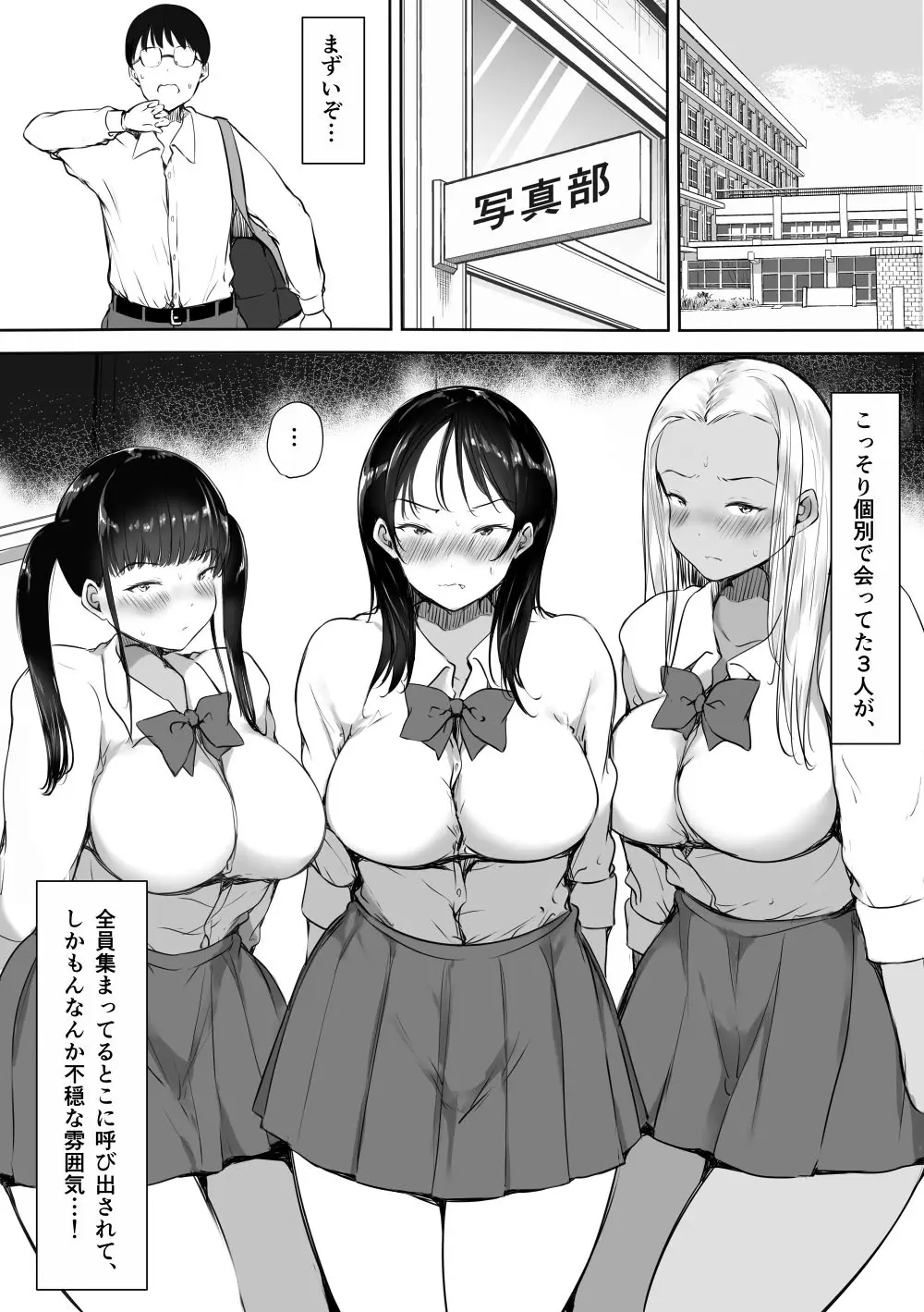 ぼっちの俺が巨乳ギャル3人に誘惑されてる件〜3人同時に俺をとり合うハーレム編〜 - page5