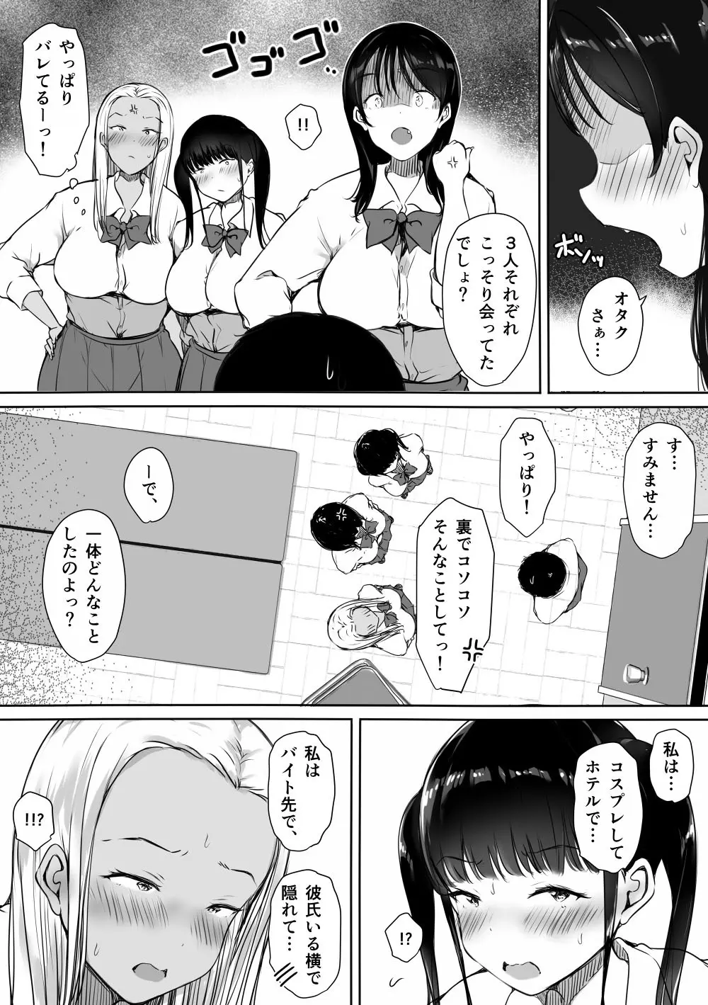 ぼっちの俺が巨乳ギャル3人に誘惑されてる件〜3人同時に俺をとり合うハーレム編〜 - page6