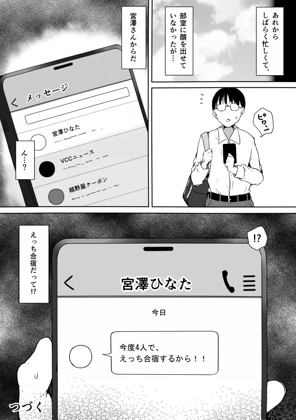 ぼっちの俺が巨乳ギャル3人に誘惑されてる件〜3人同時に俺をとり合うハーレム編〜 - page62