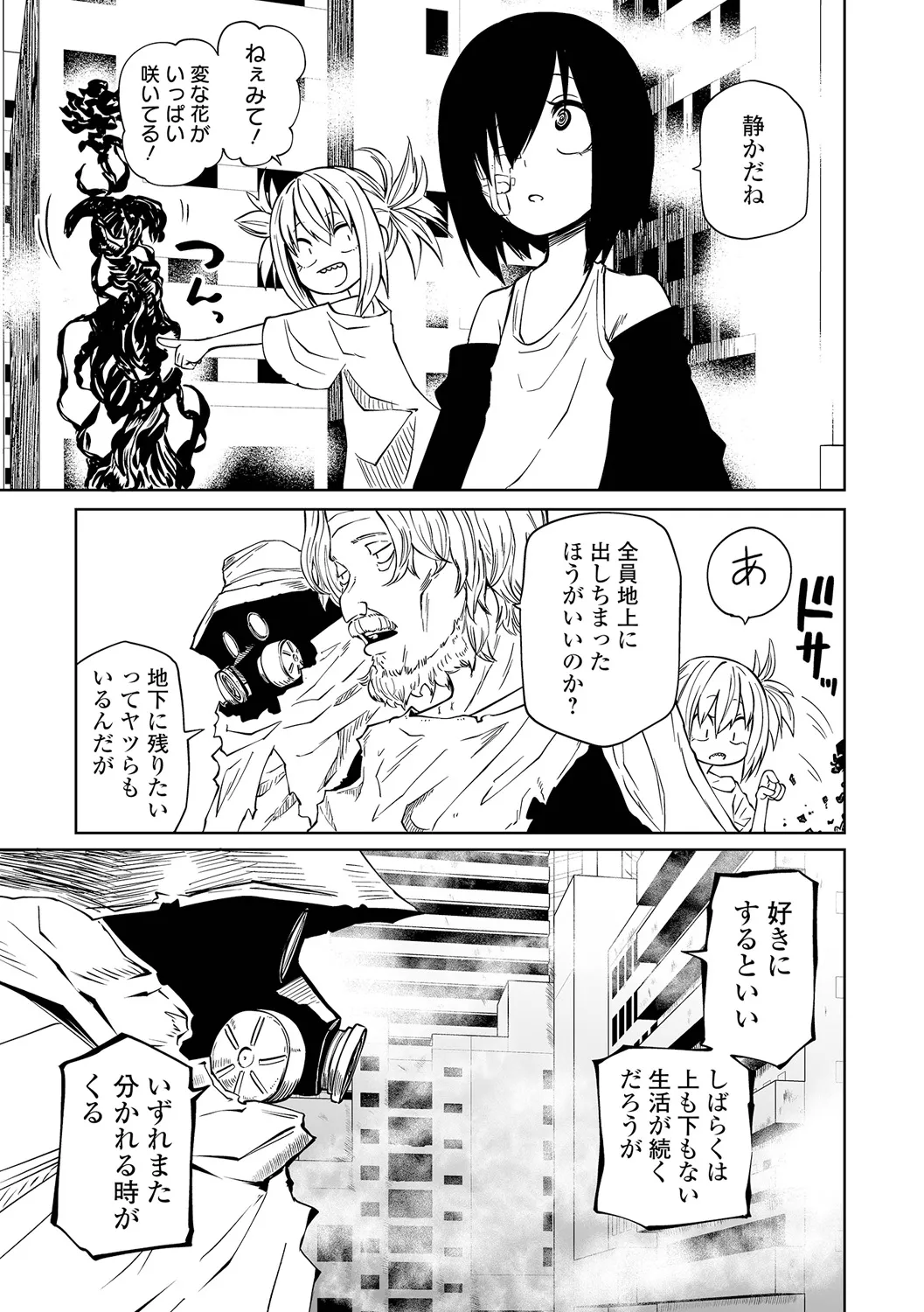 チカトセ - page103