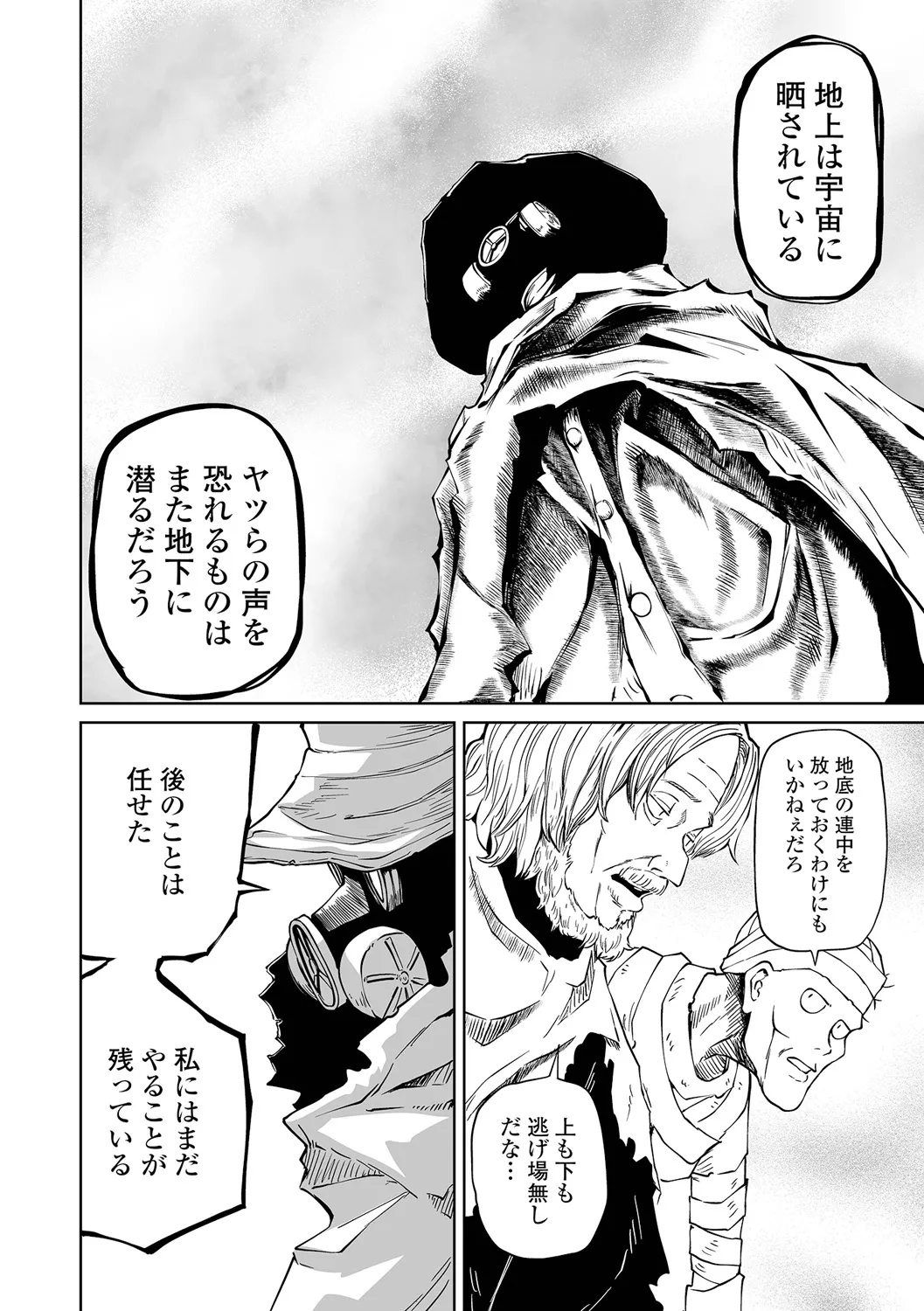 チカトセ - page104