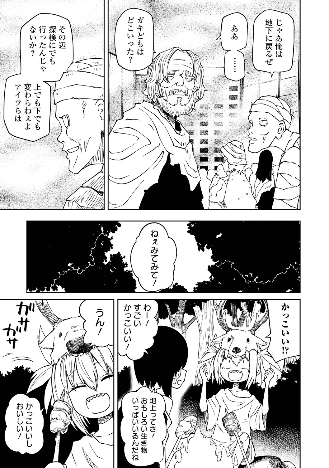 チカトセ - page105