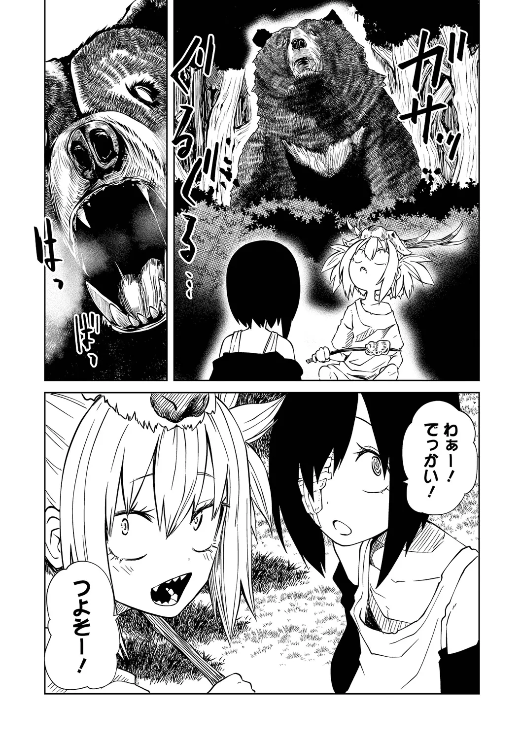 チカトセ - page106