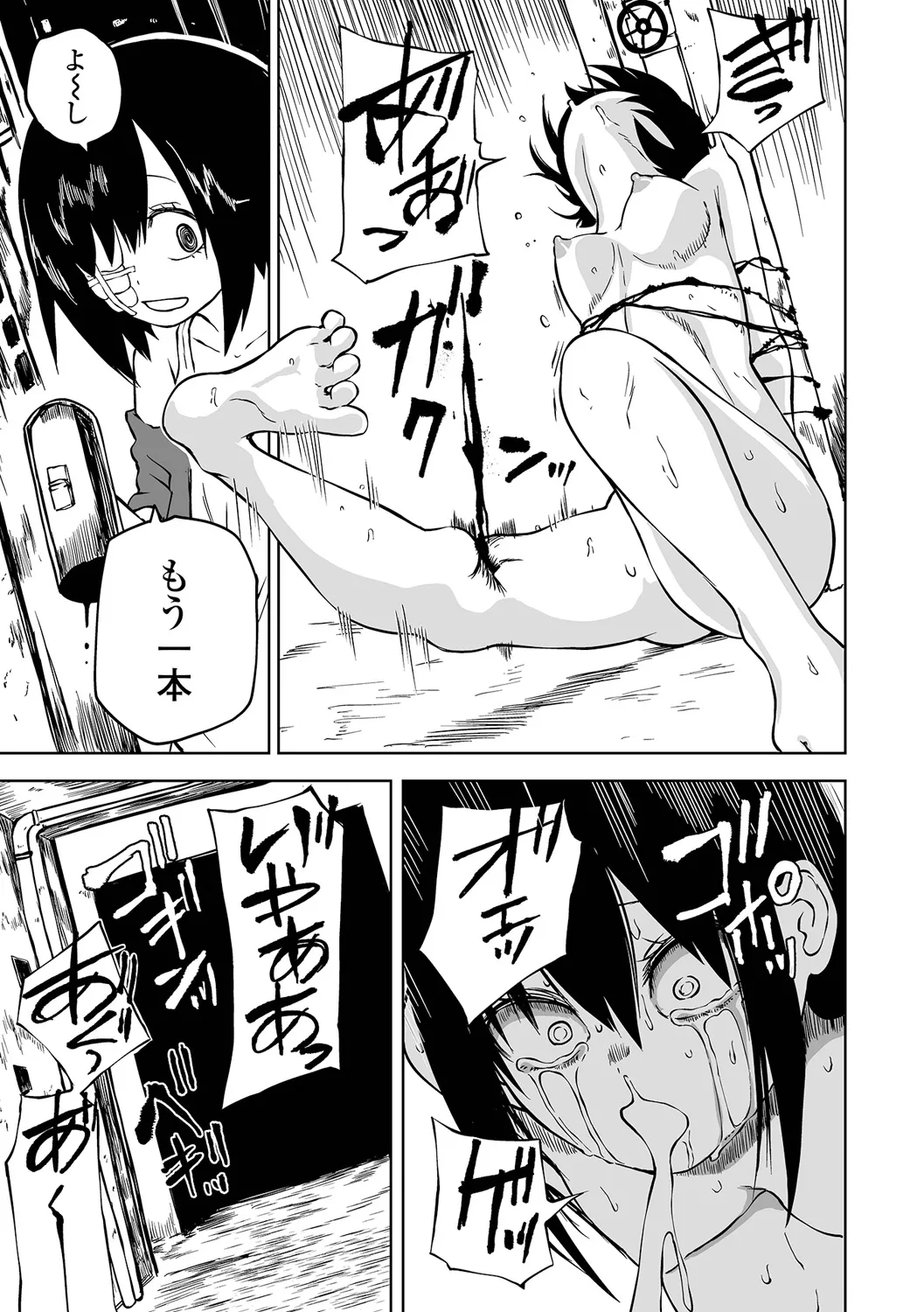 チカトセ - page13