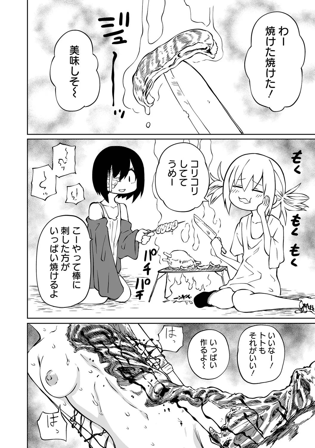 チカトセ - page14