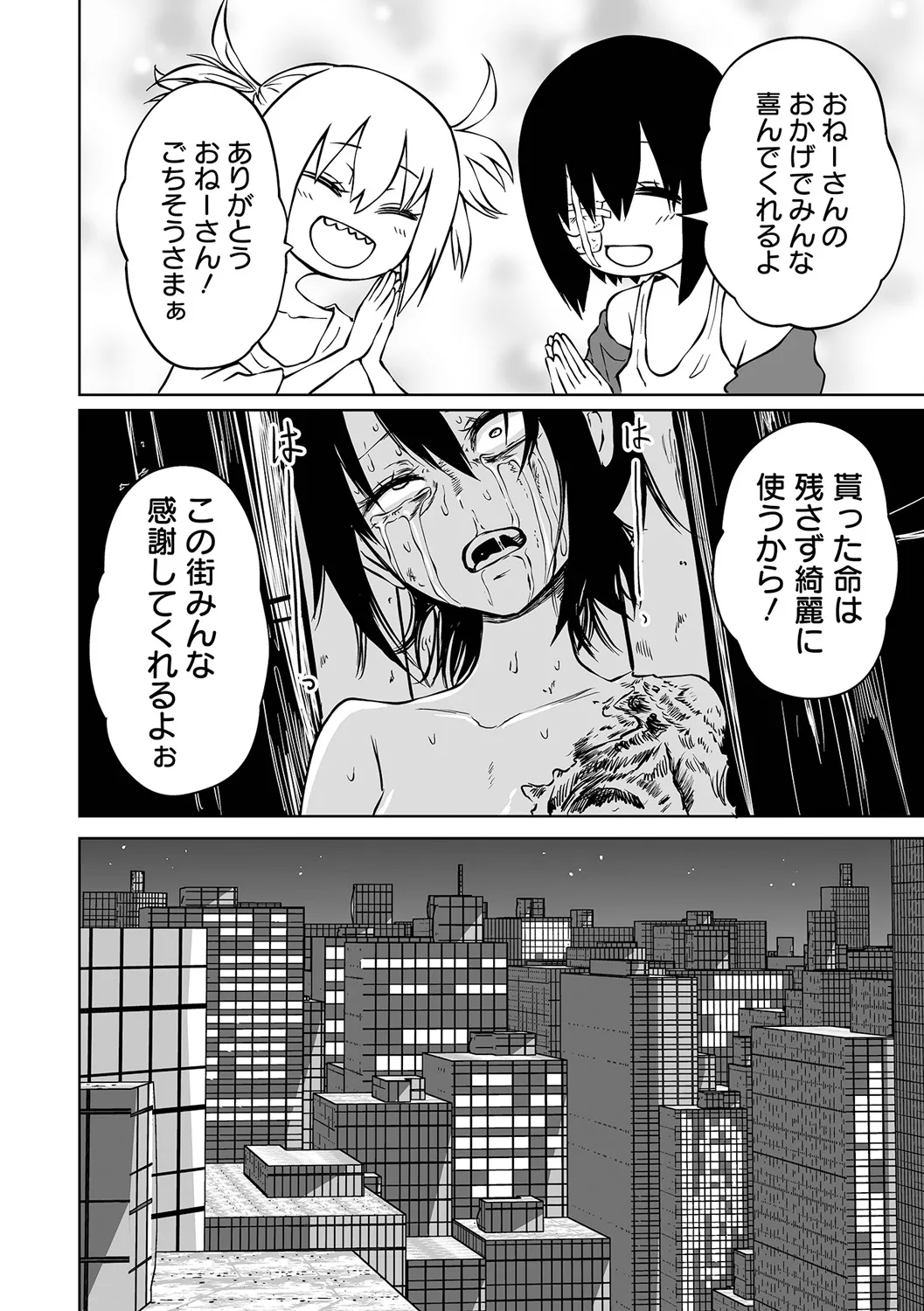 チカトセ - page16