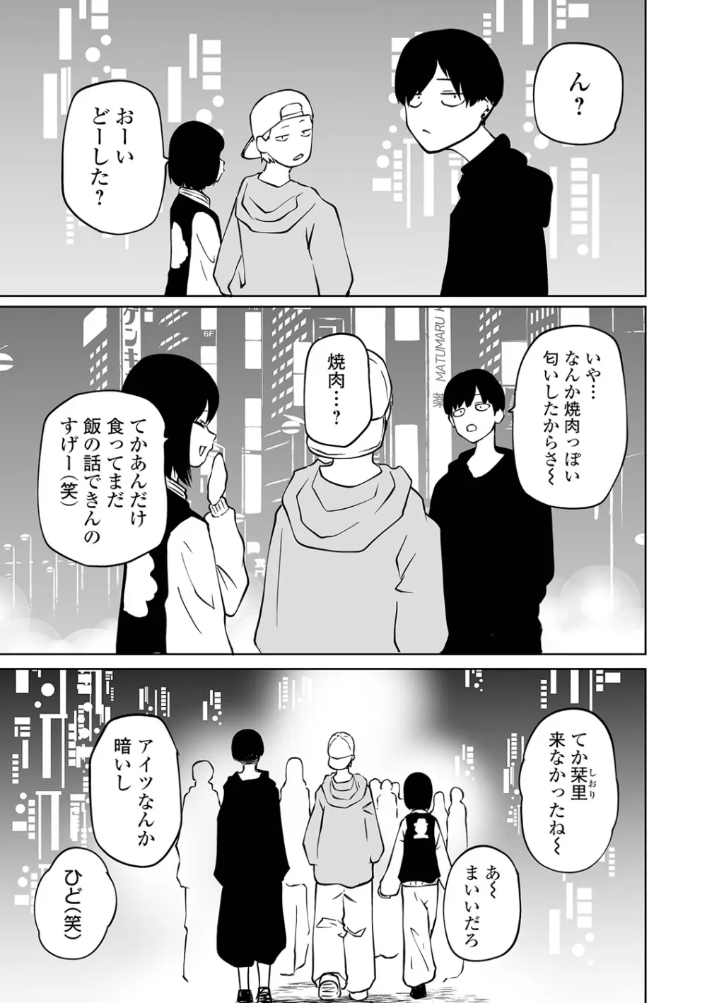 チカトセ - page17