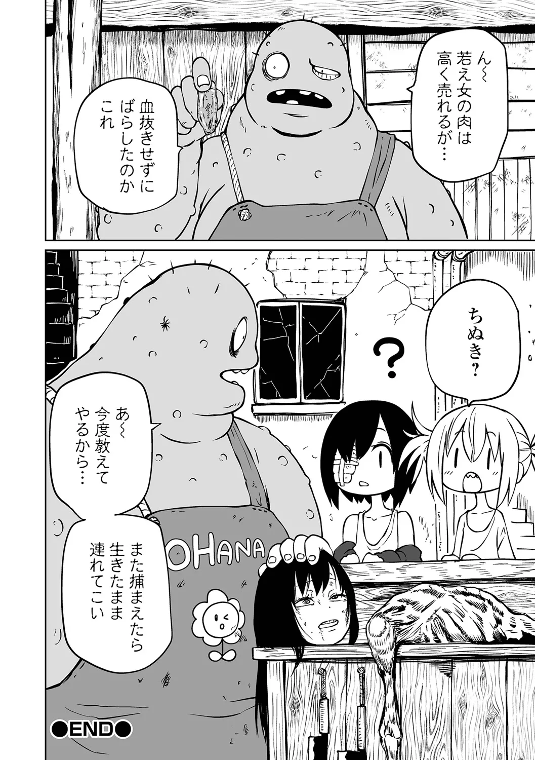 チカトセ - page18