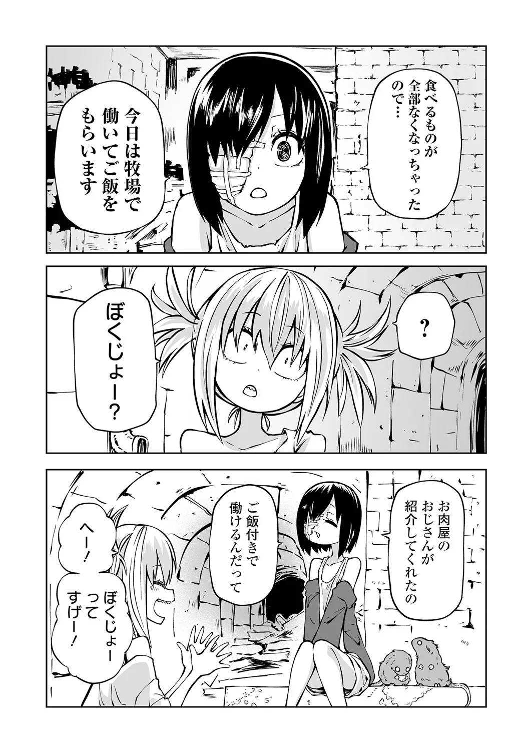 チカトセ - page20