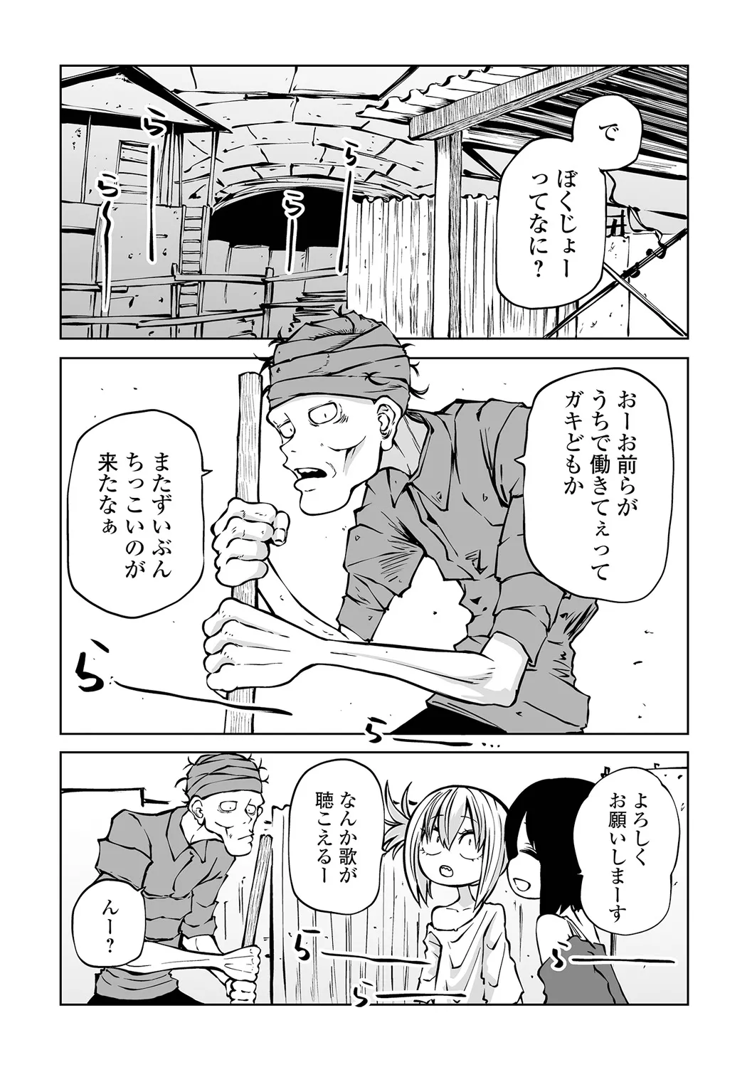 チカトセ - page21