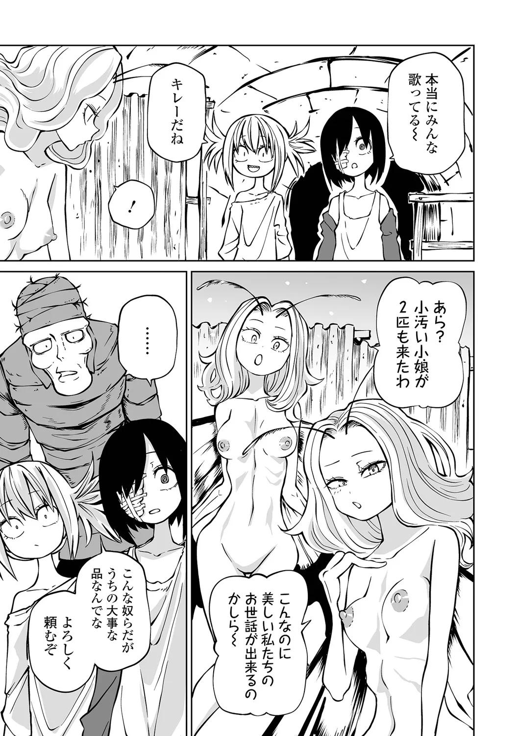 チカトセ - page23