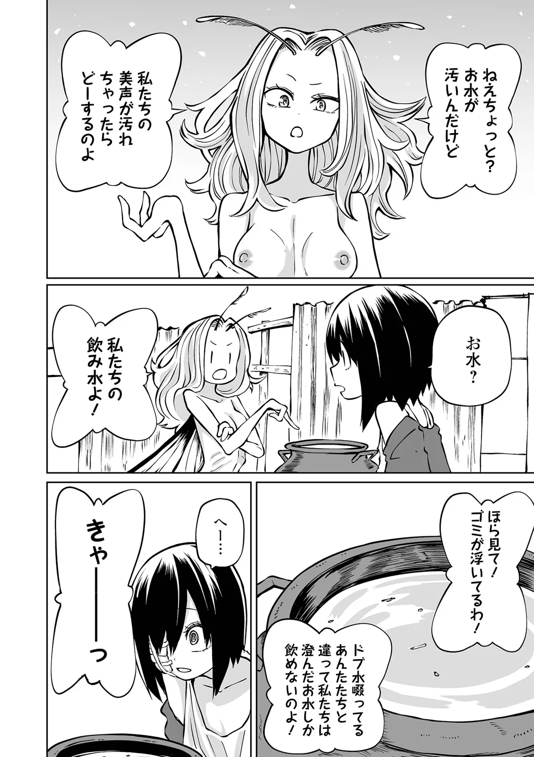 チカトセ - page24