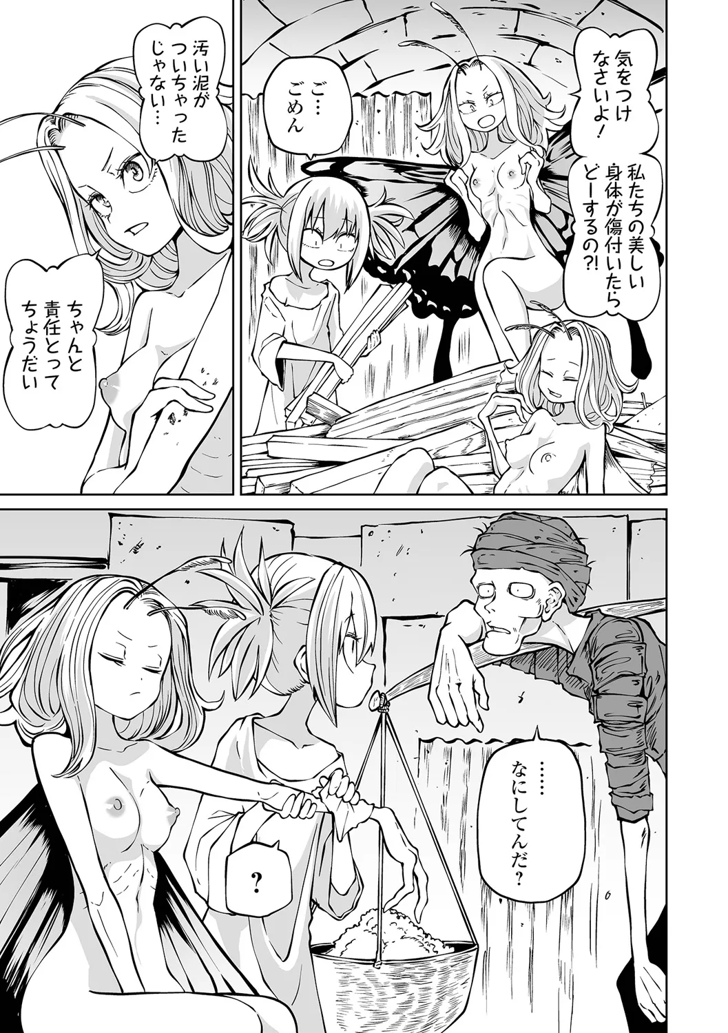 チカトセ - page25