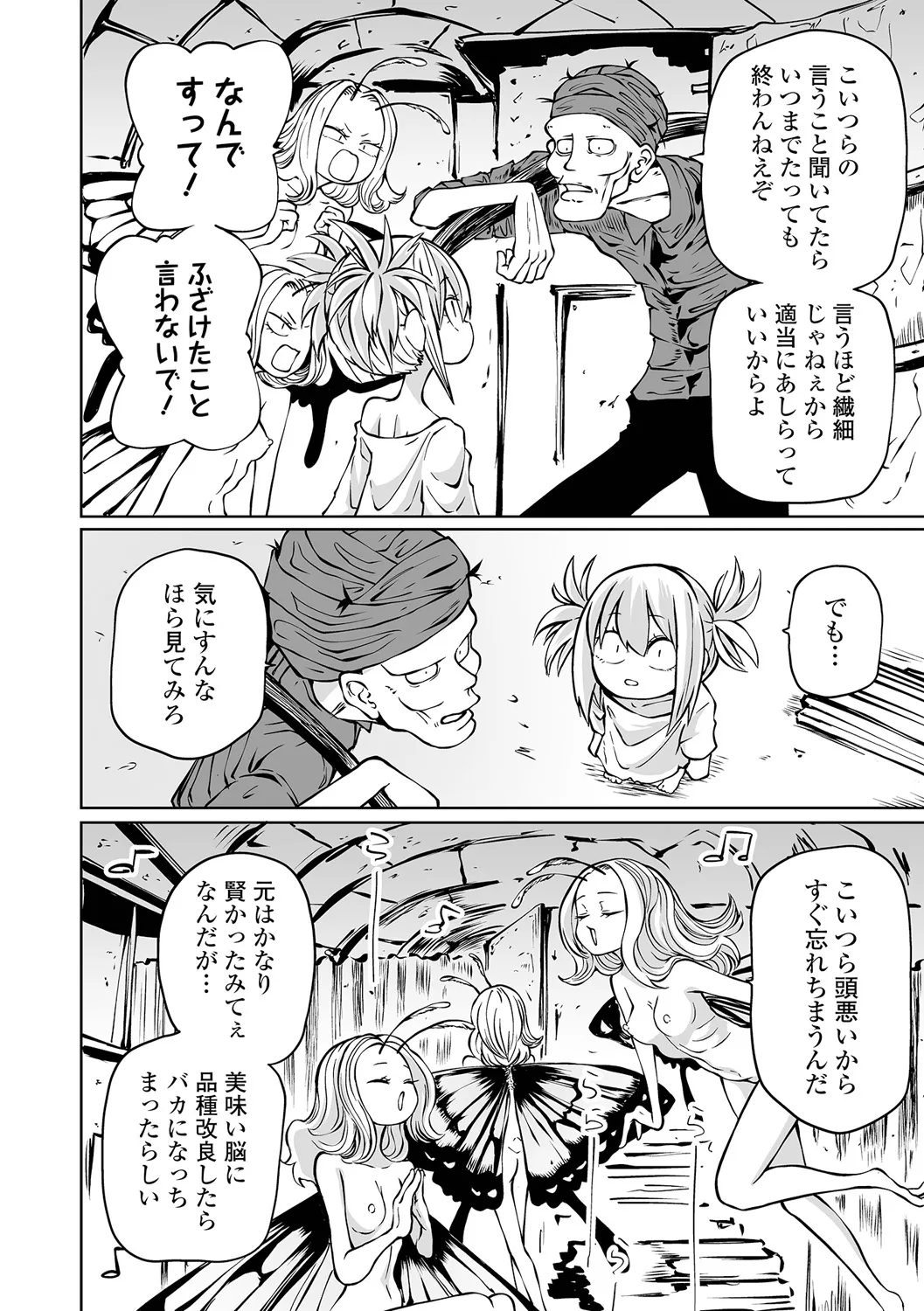 チカトセ - page26