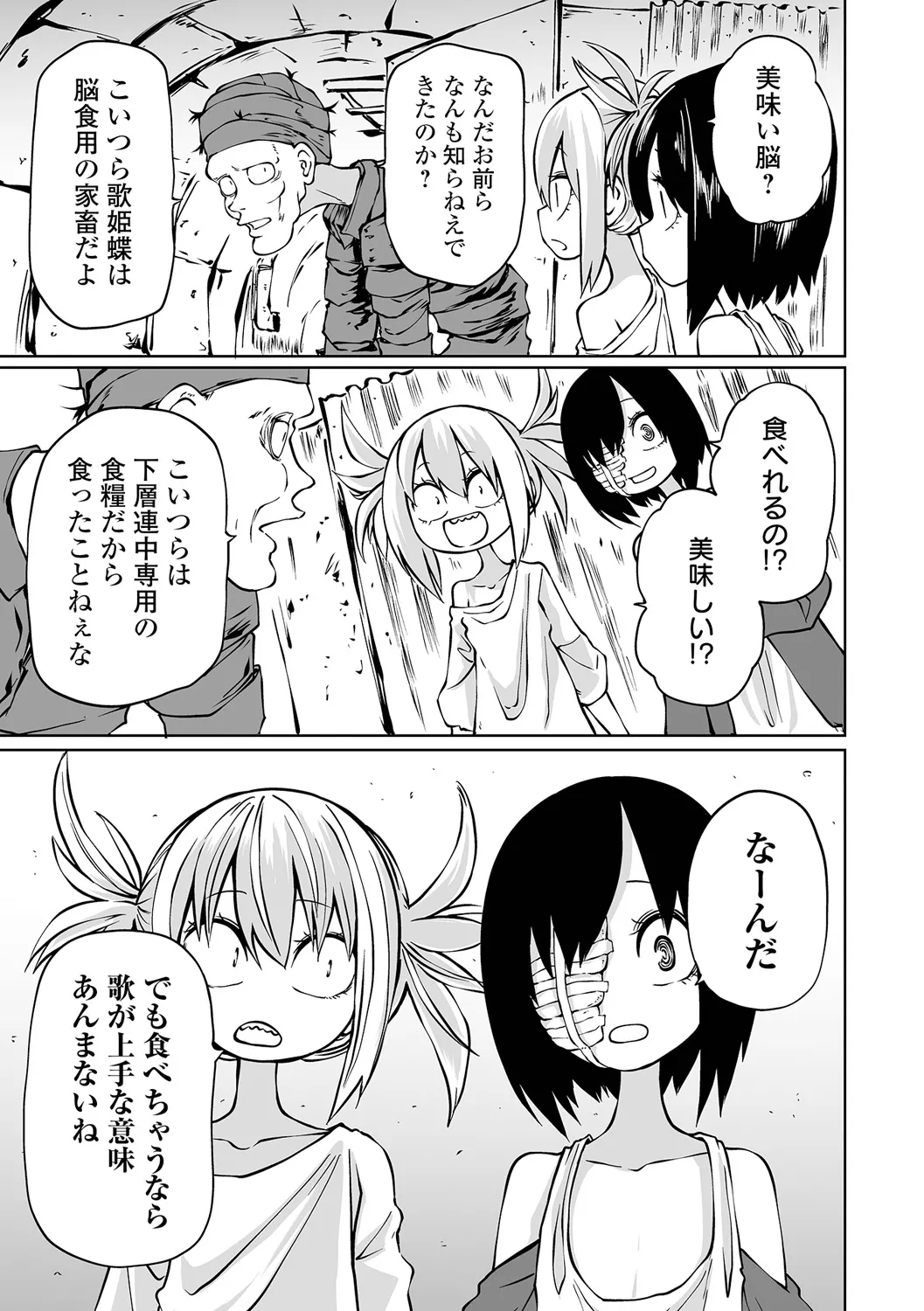 チカトセ - page27