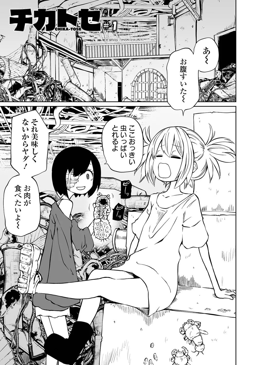 チカトセ - page3