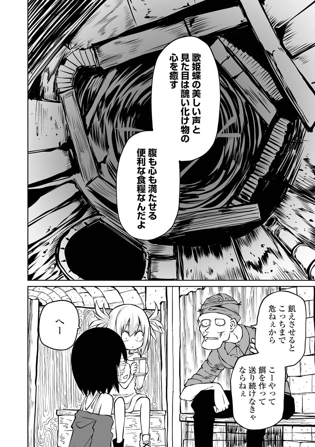 チカトセ - page34