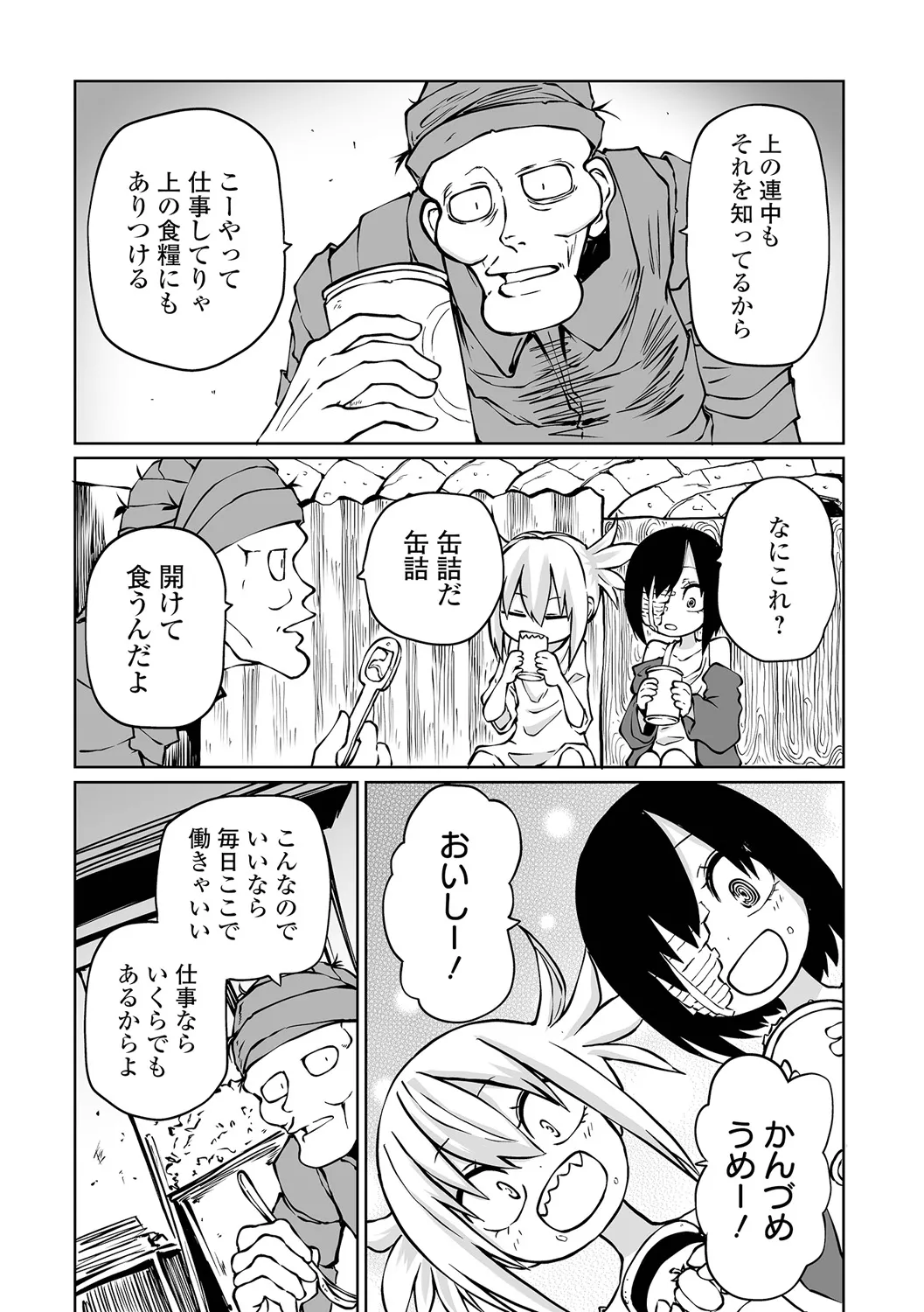 チカトセ - page35
