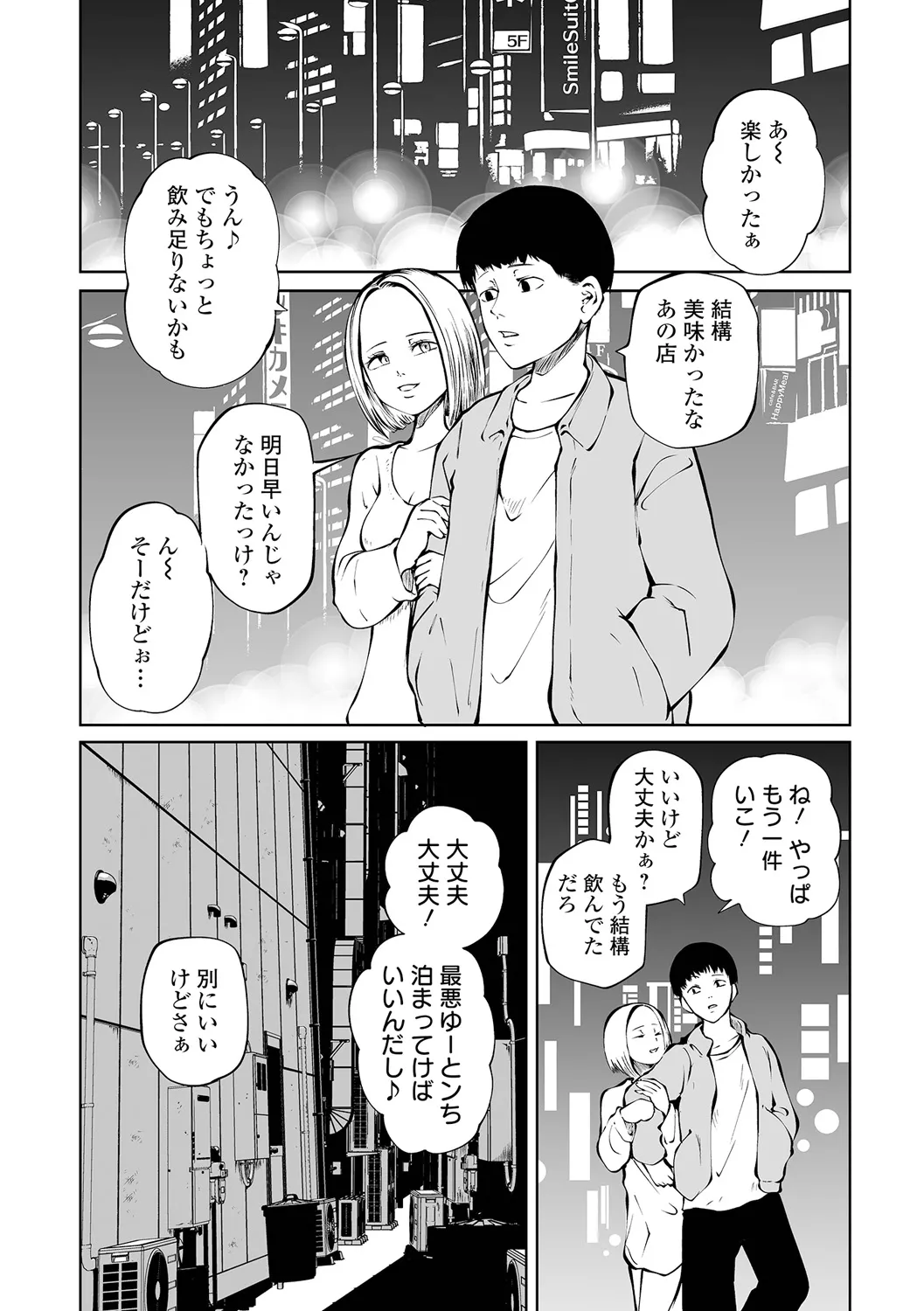 チカトセ - page38