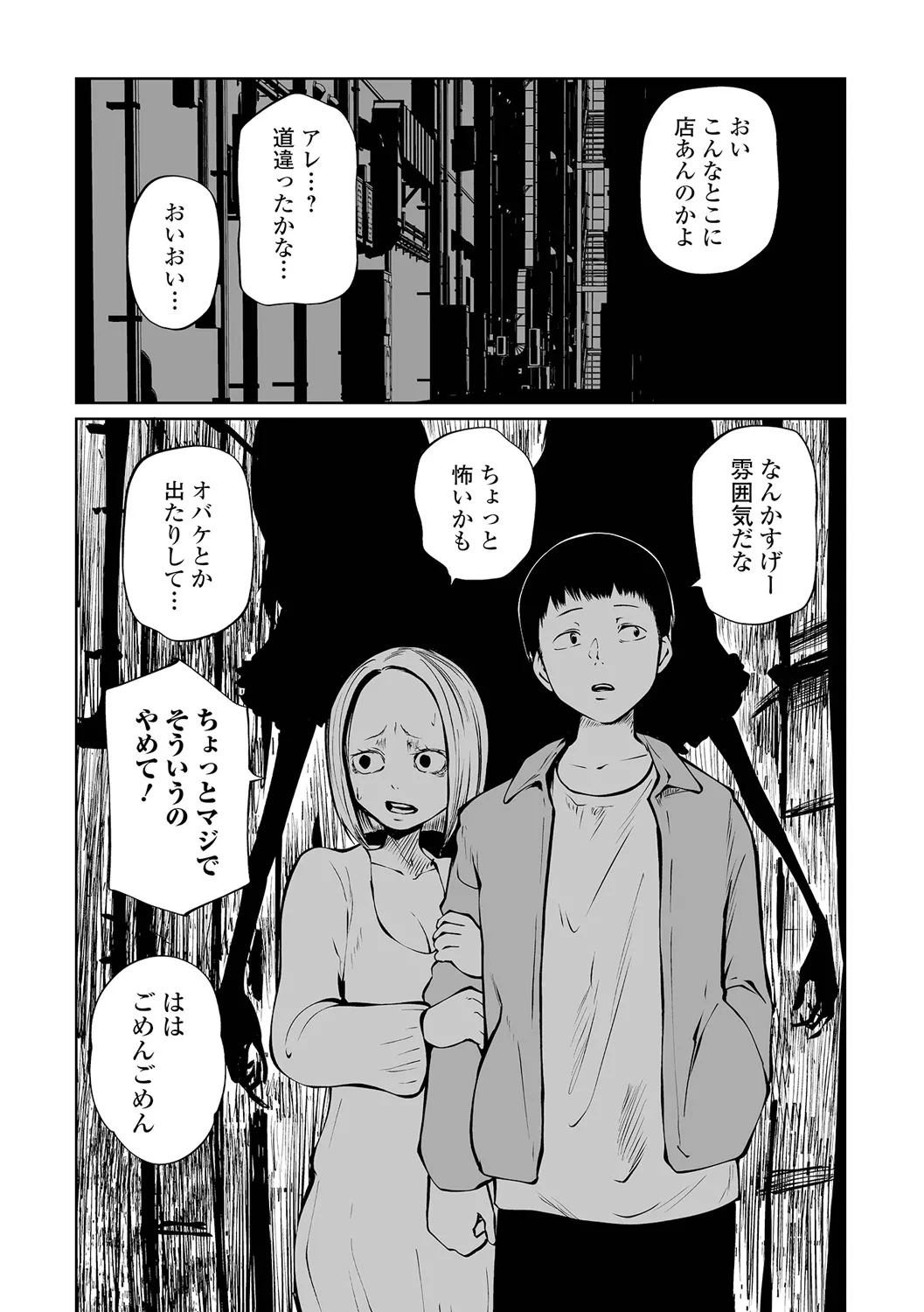 チカトセ - page39