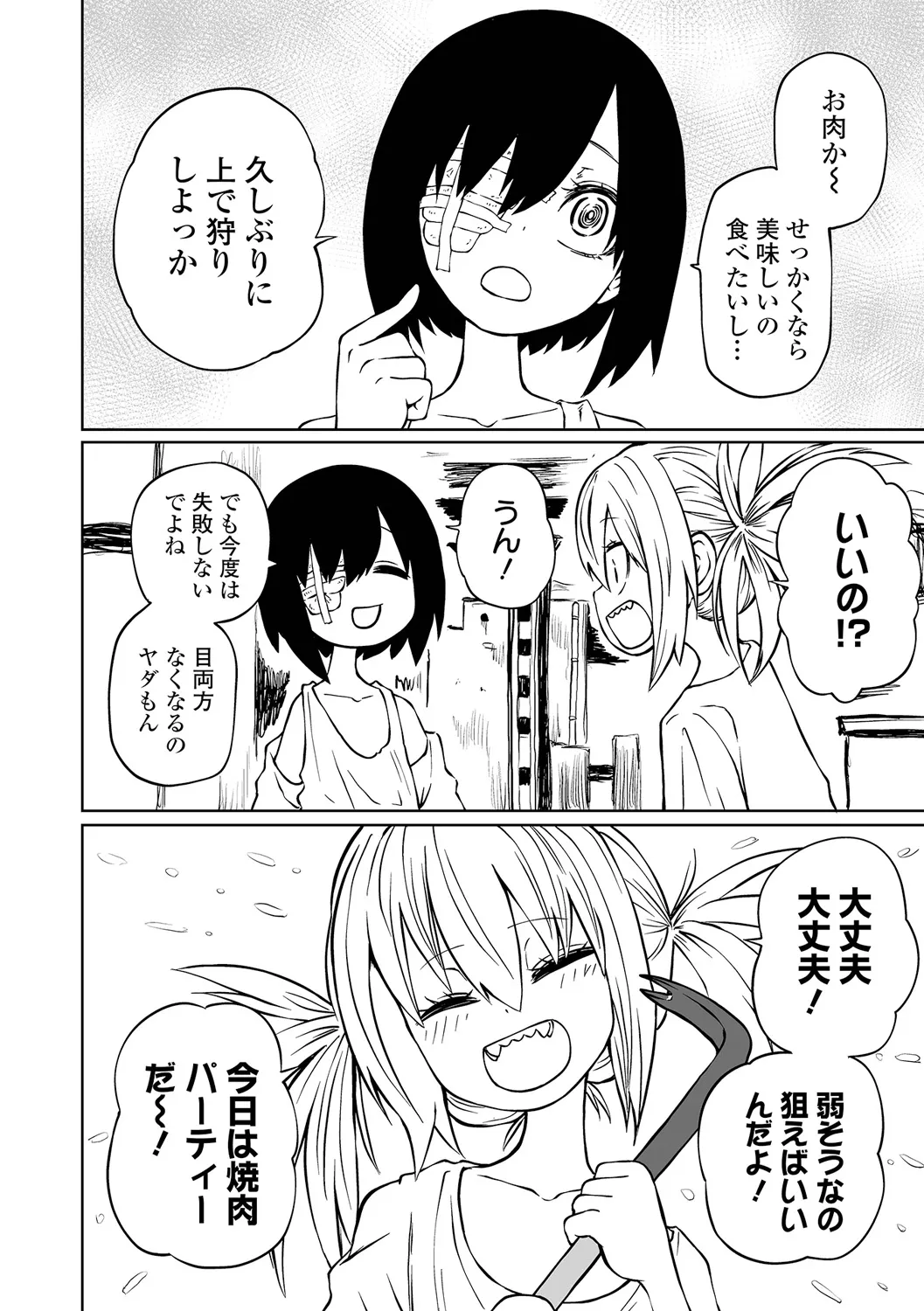 チカトセ - page4