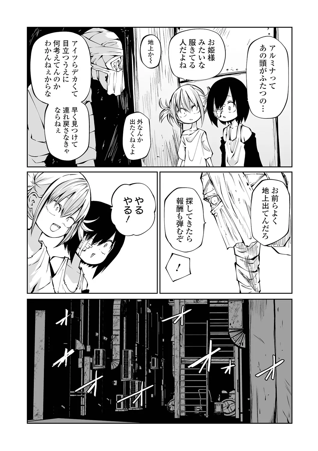 チカトセ - page44