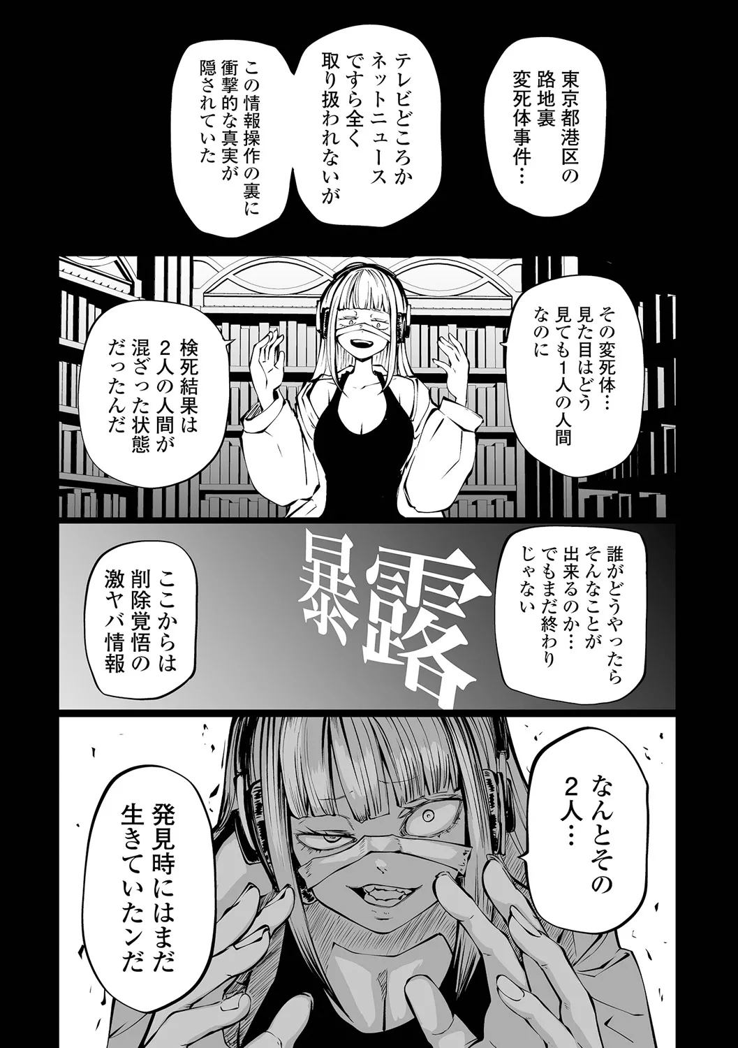 チカトセ - page49