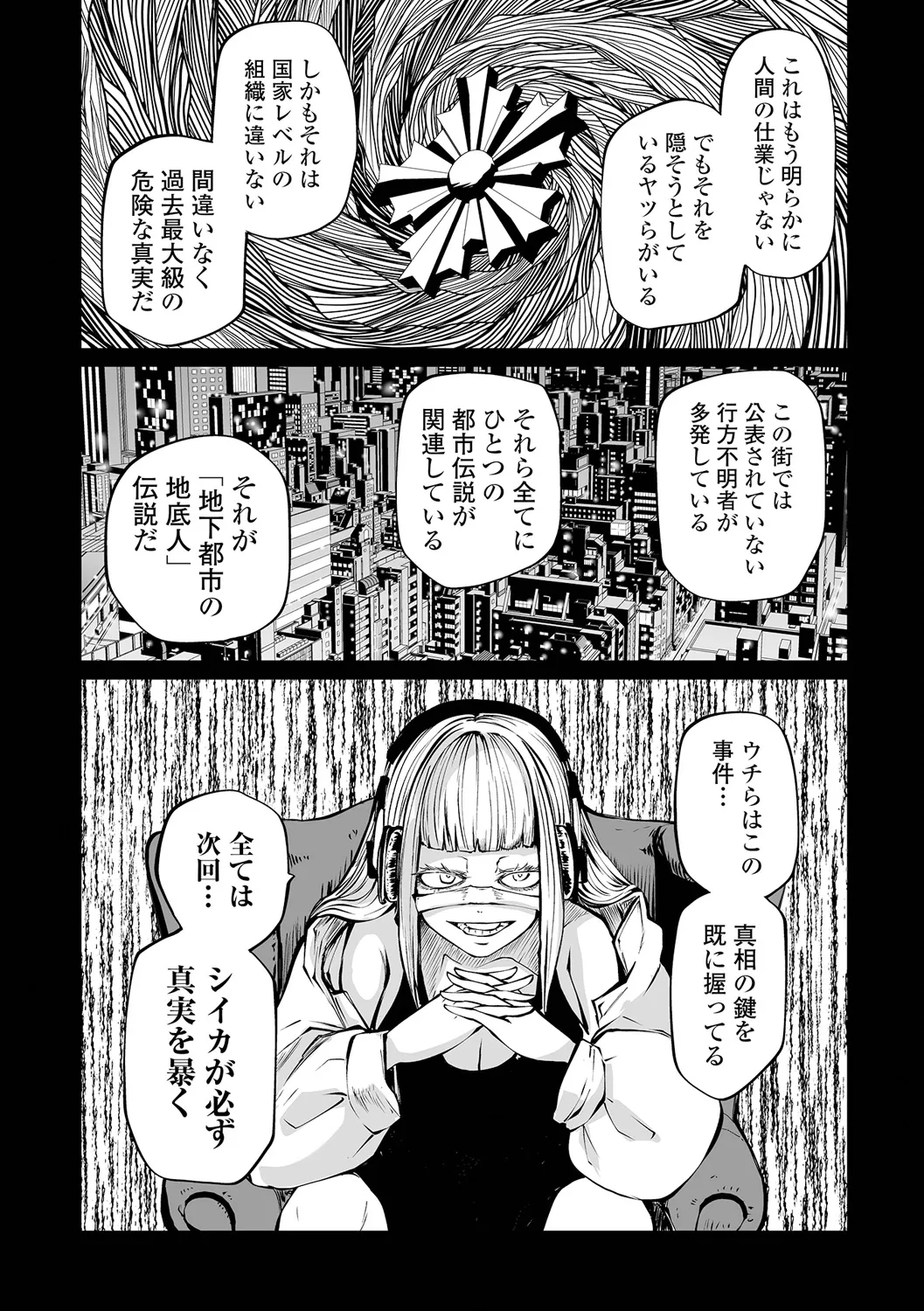 チカトセ - page50
