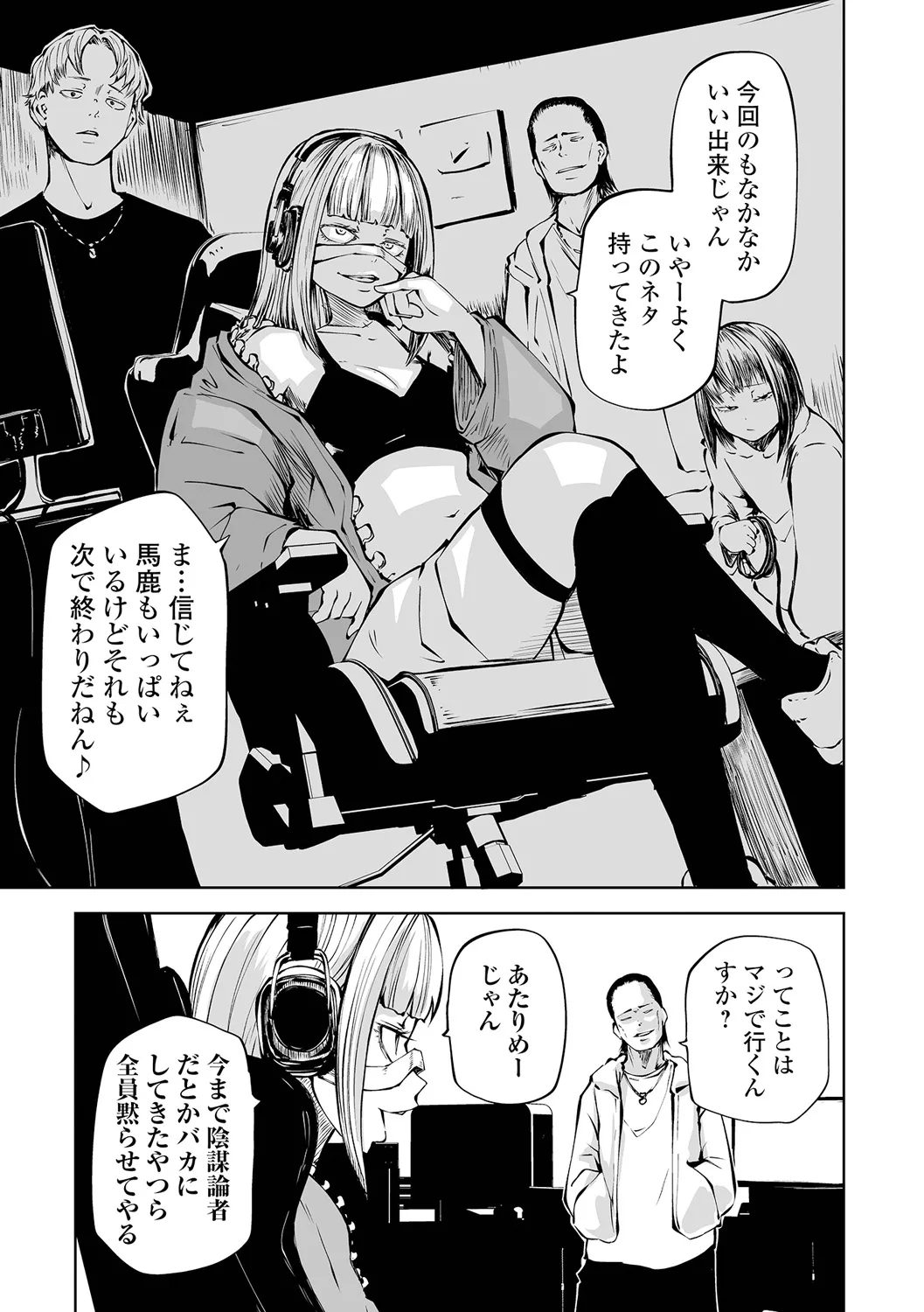 チカトセ - page51