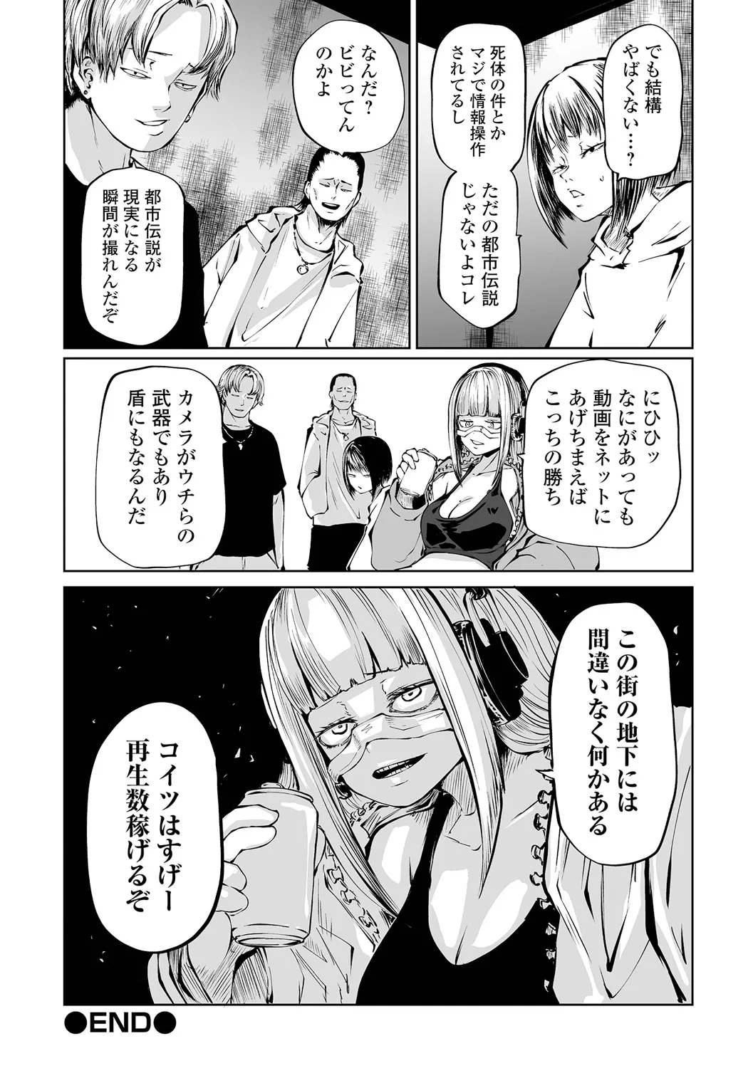 チカトセ - page52
