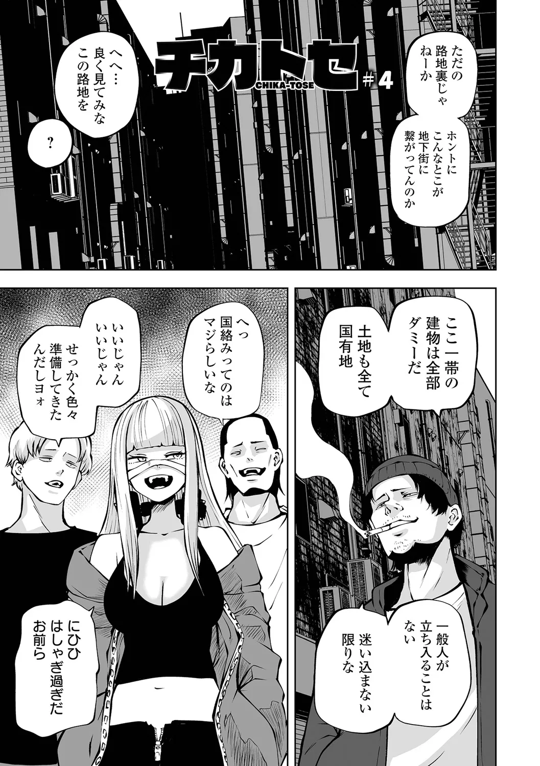 チカトセ - page53