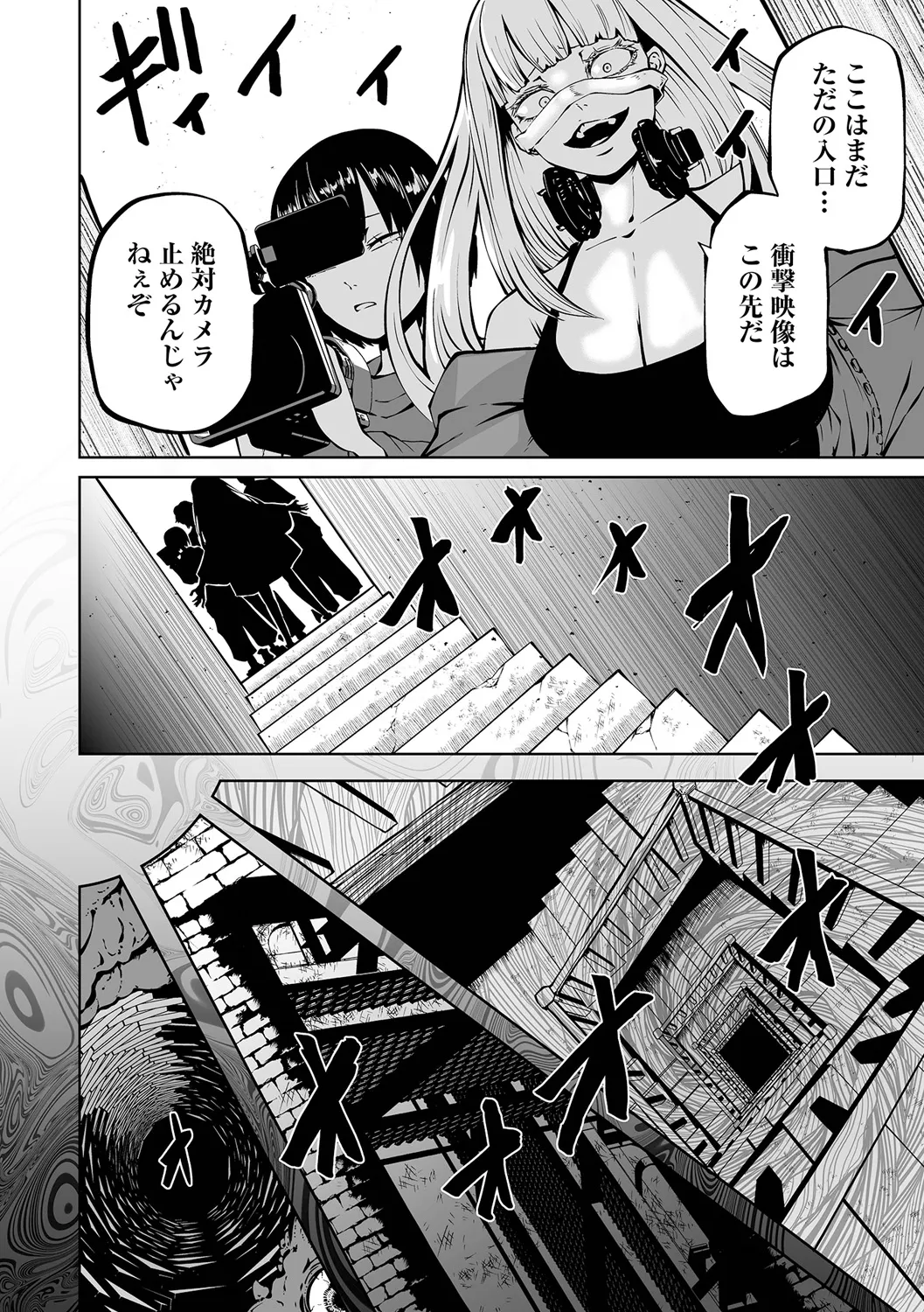 チカトセ - page54