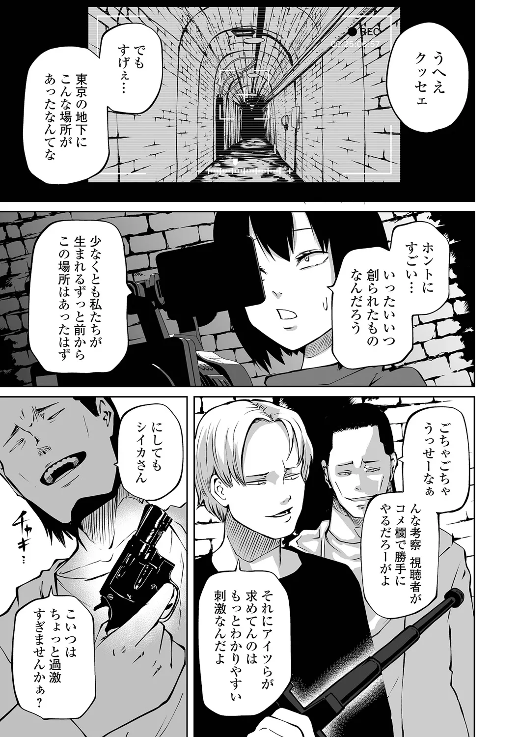 チカトセ - page55